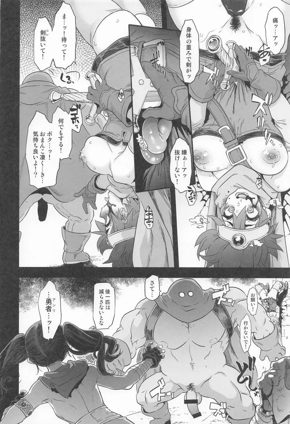 女ゆうしゃノ旅7 嗜虐の隠し砦 26ページ