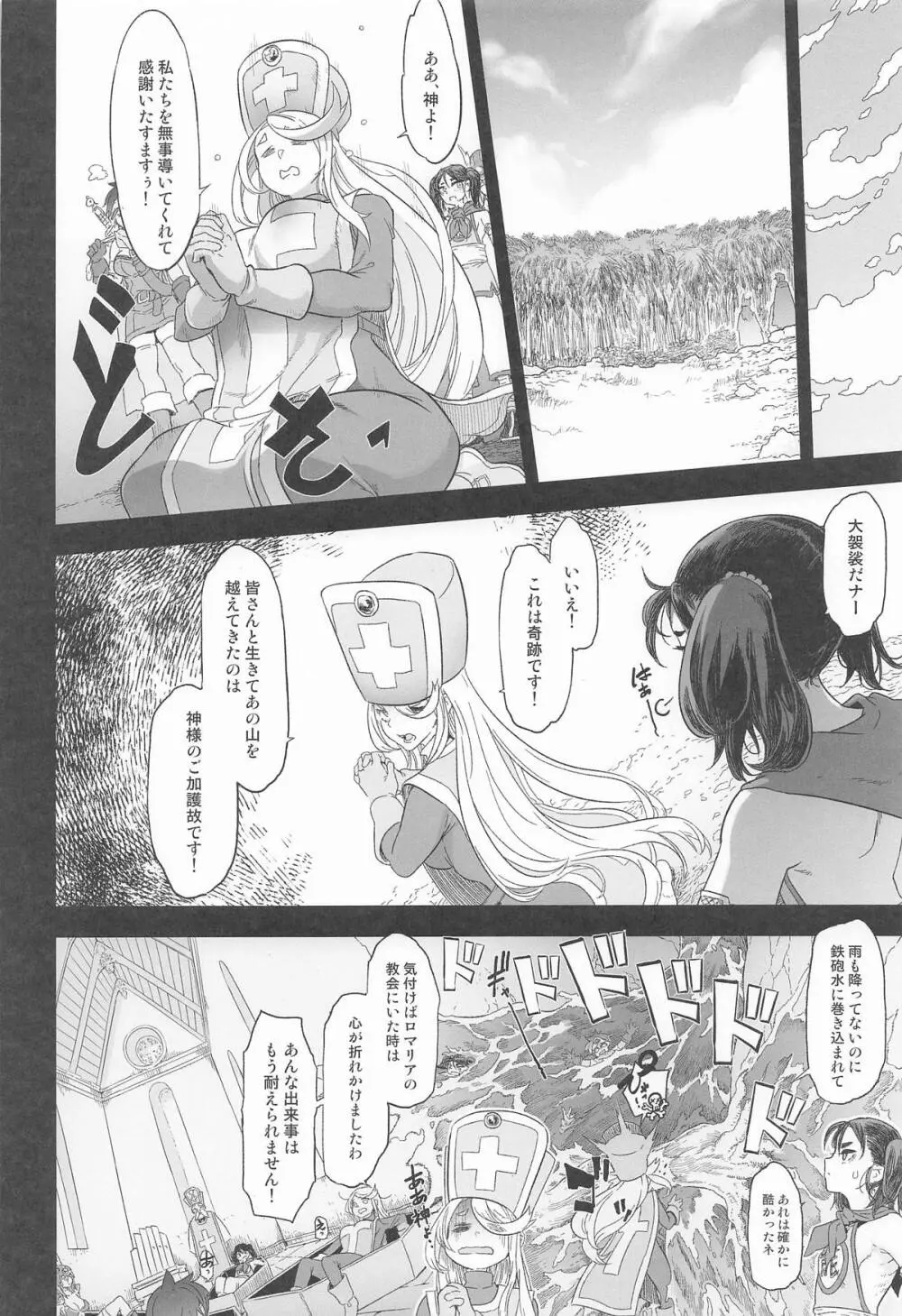 女ゆうしゃノ旅7 嗜虐の隠し砦 4ページ