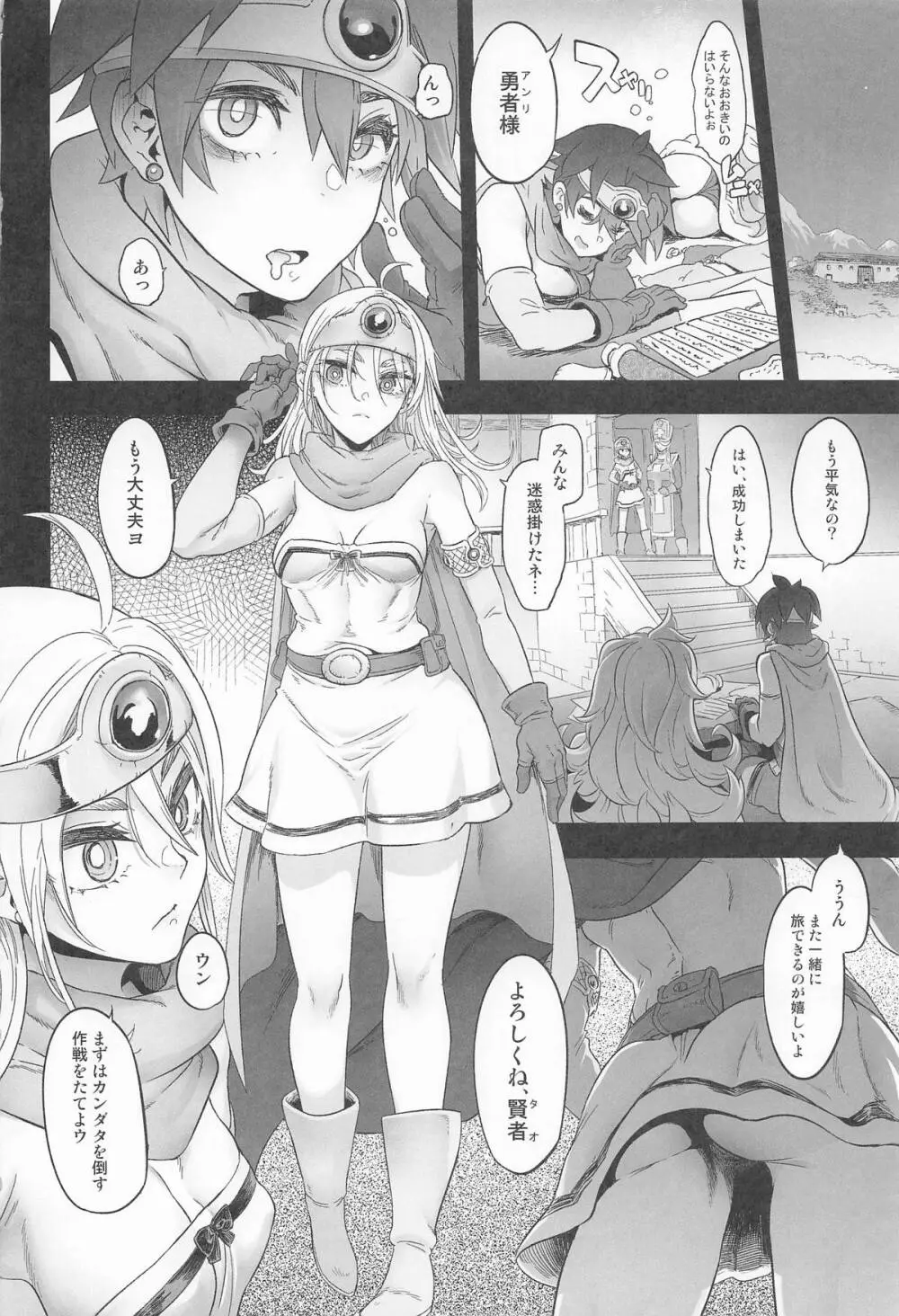 女ゆうしゃノ旅7 嗜虐の隠し砦 46ページ