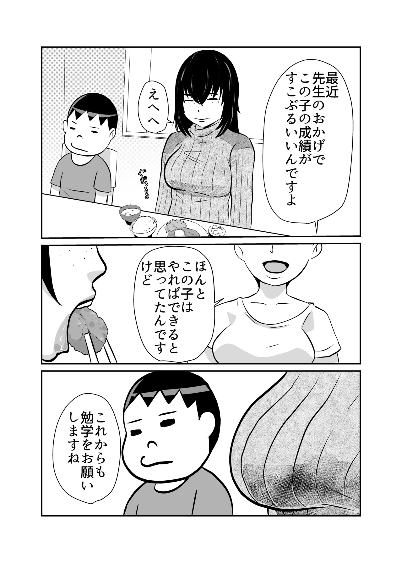 家庭教師大奮闘 13ページ