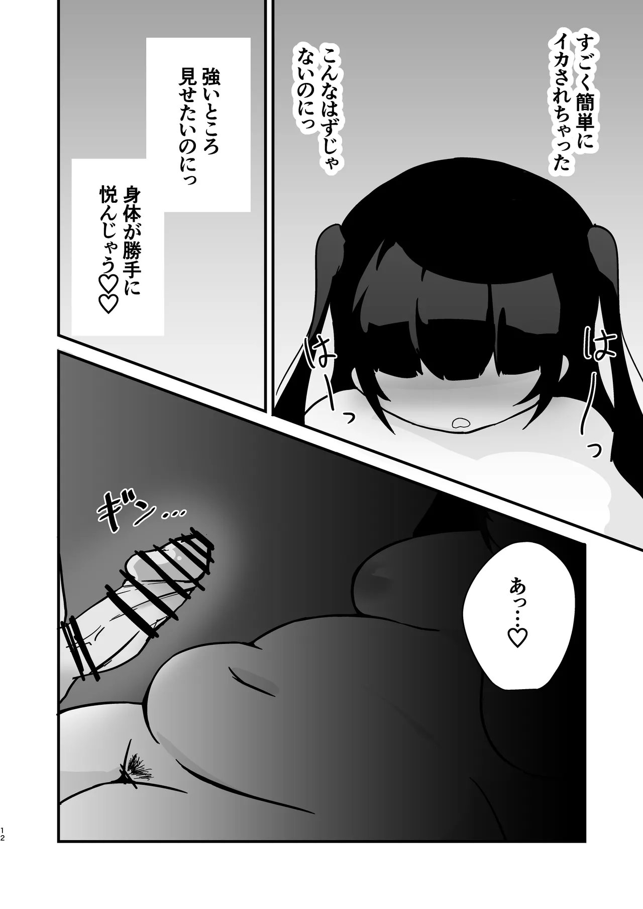 ぽっちゃりでツンデレなちょいM地雷系女子とえっちする漫画 12ページ