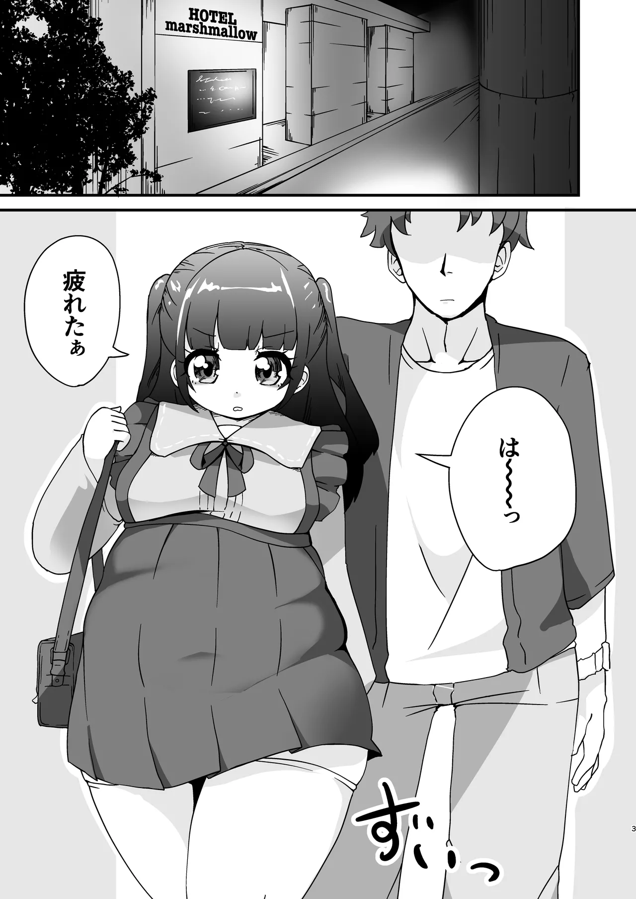 ぽっちゃりでツンデレなちょいM地雷系女子とえっちする漫画 3ページ