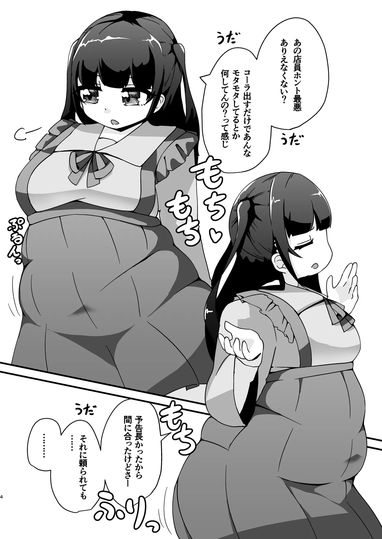 ぽっちゃりでツンデレなちょいM地雷系女子とえっちする漫画 4ページ