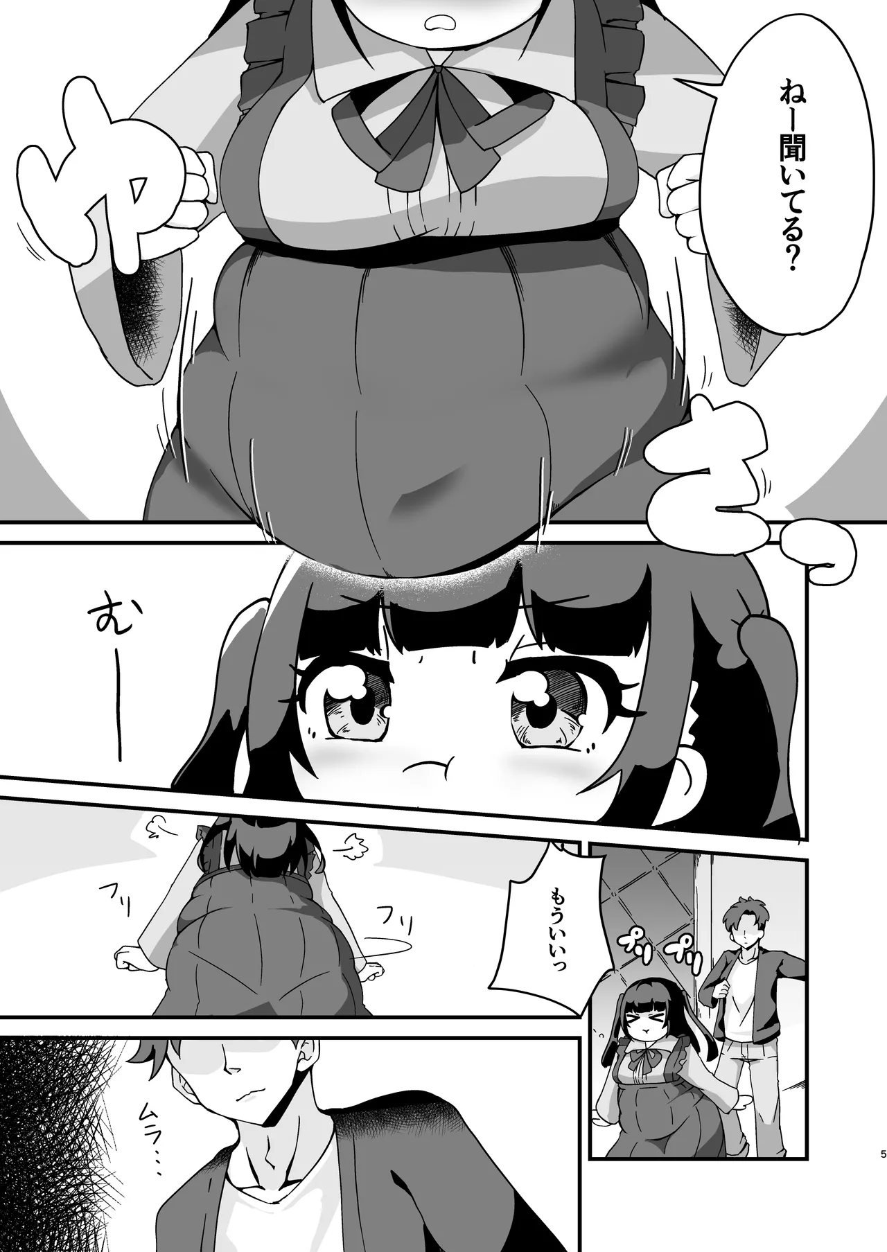 ぽっちゃりでツンデレなちょいM地雷系女子とえっちする漫画 5ページ