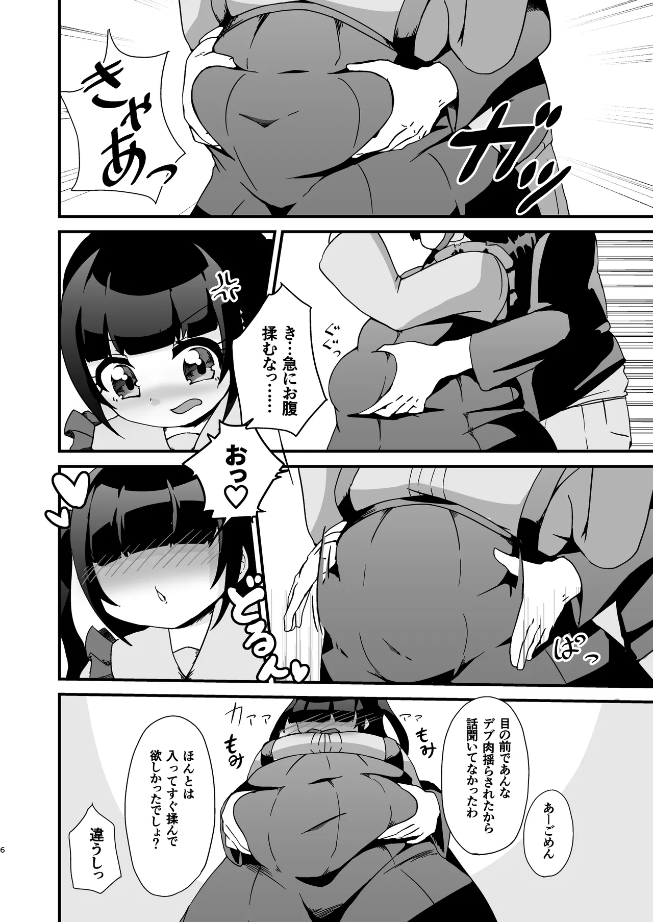 ぽっちゃりでツンデレなちょいM地雷系女子とえっちする漫画 6ページ