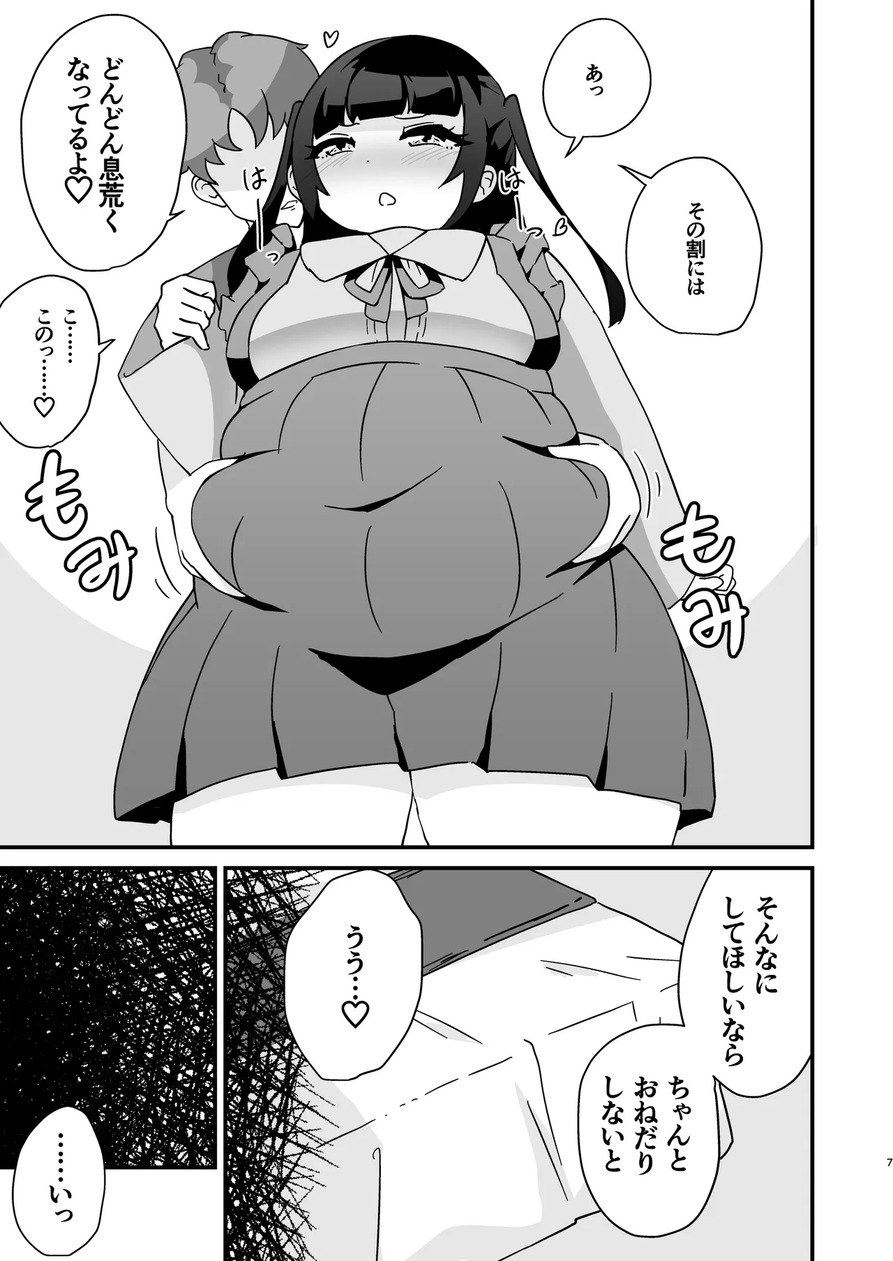 ぽっちゃりでツンデレなちょいM地雷系女子とえっちする漫画 7ページ