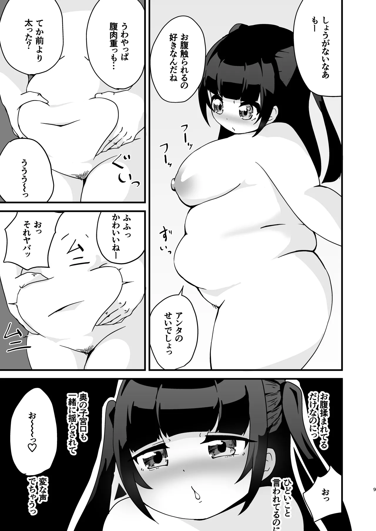 ぽっちゃりでツンデレなちょいM地雷系女子とえっちする漫画 9ページ