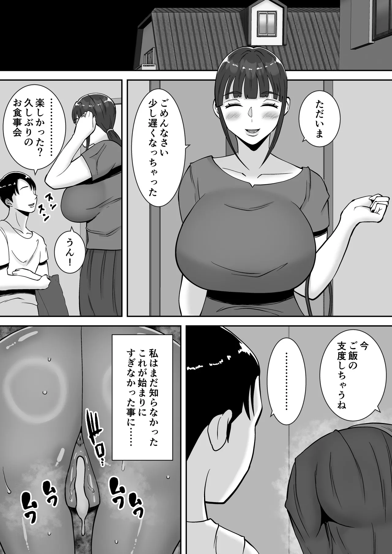 淫乱浮気女を寝取って肉便器にした話 〜清楚で気の弱そうな母親 一ノ瀬 桃子〜 68ページ