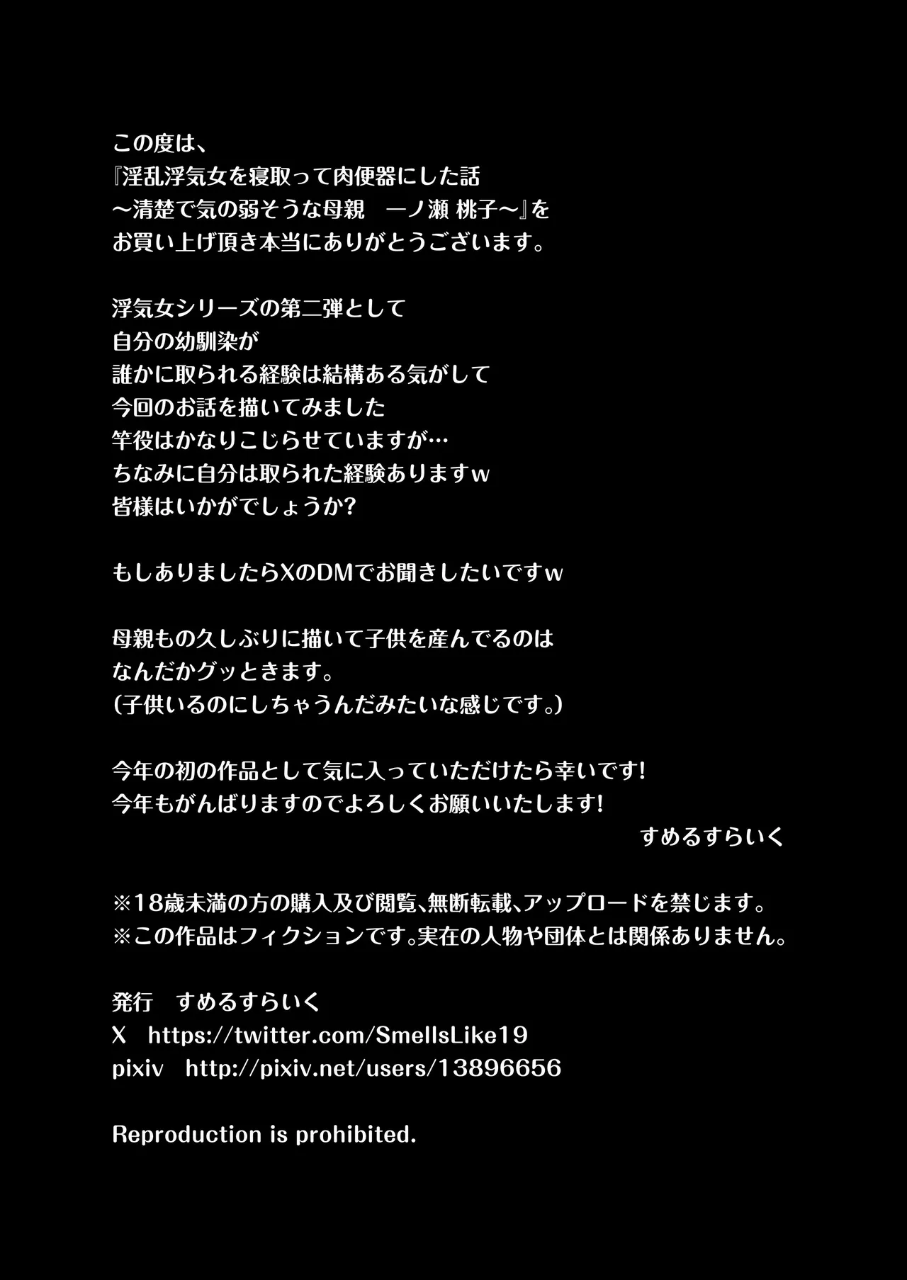 淫乱浮気女を寝取って肉便器にした話 〜清楚で気の弱そうな母親 一ノ瀬 桃子〜 70ページ