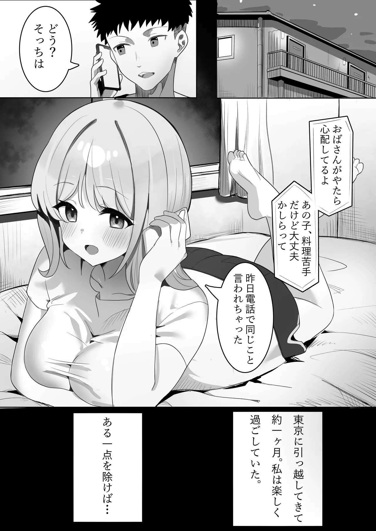 相部屋さん 2ページ