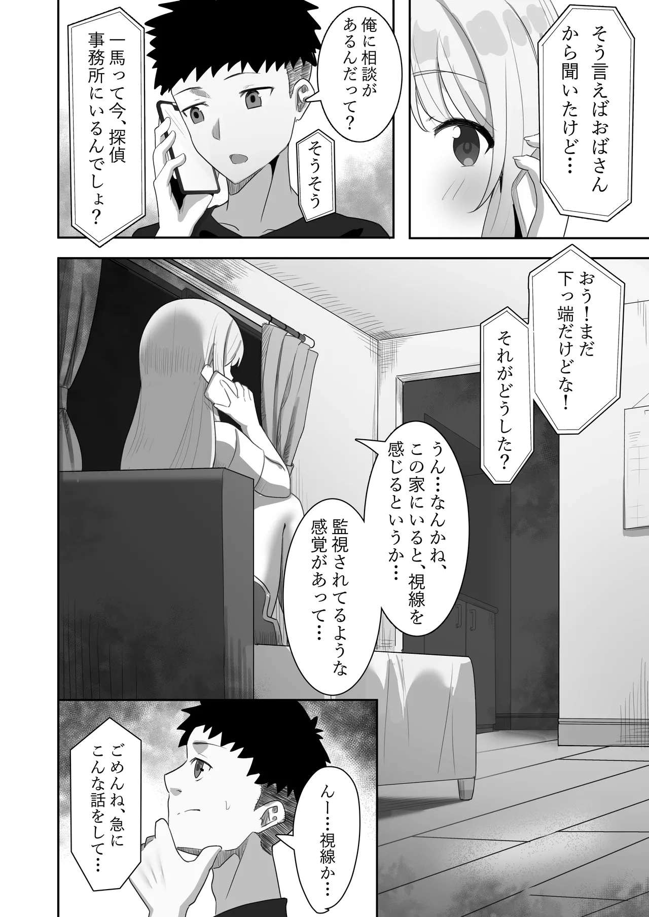 相部屋さん 3ページ