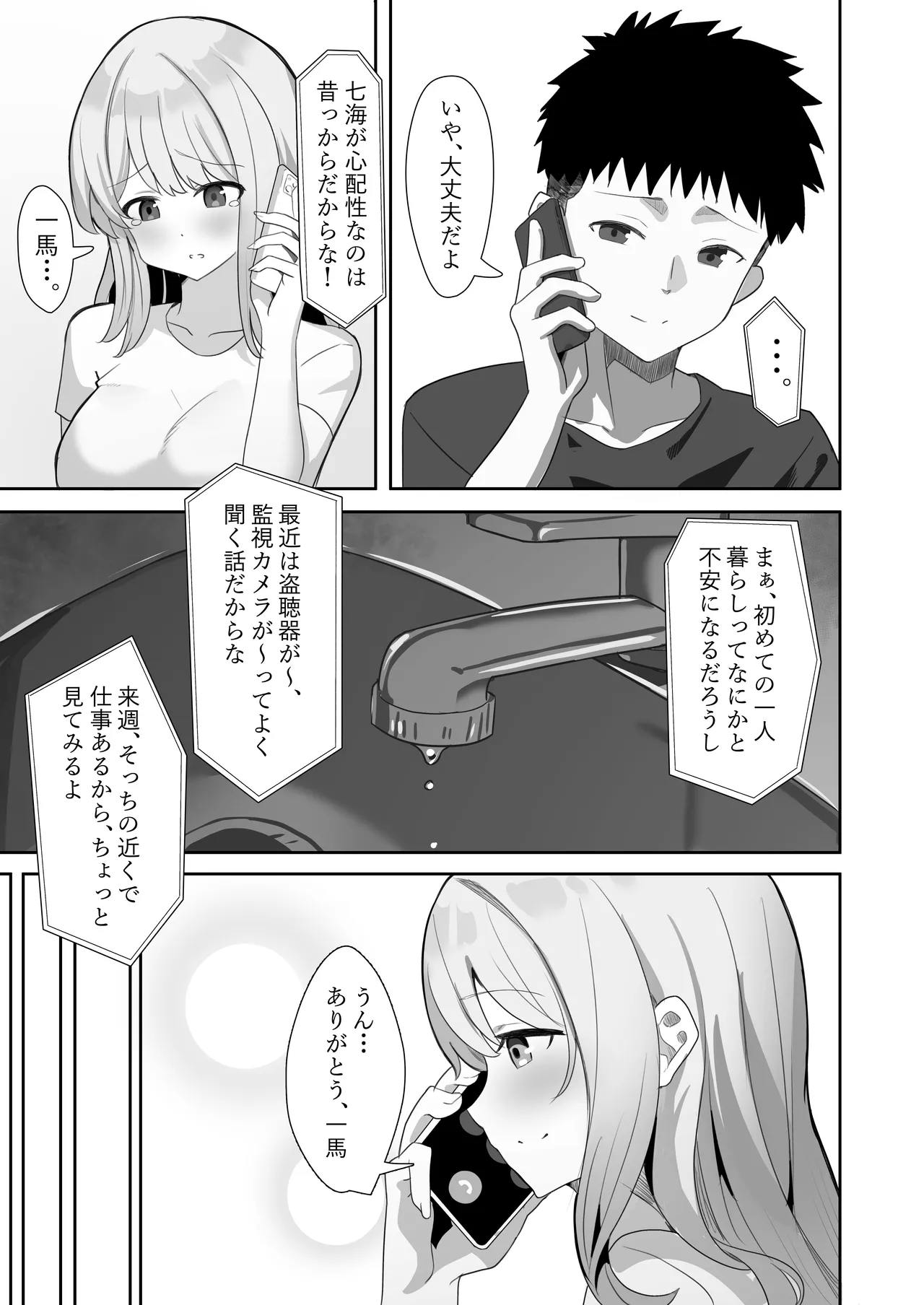 相部屋さん 4ページ