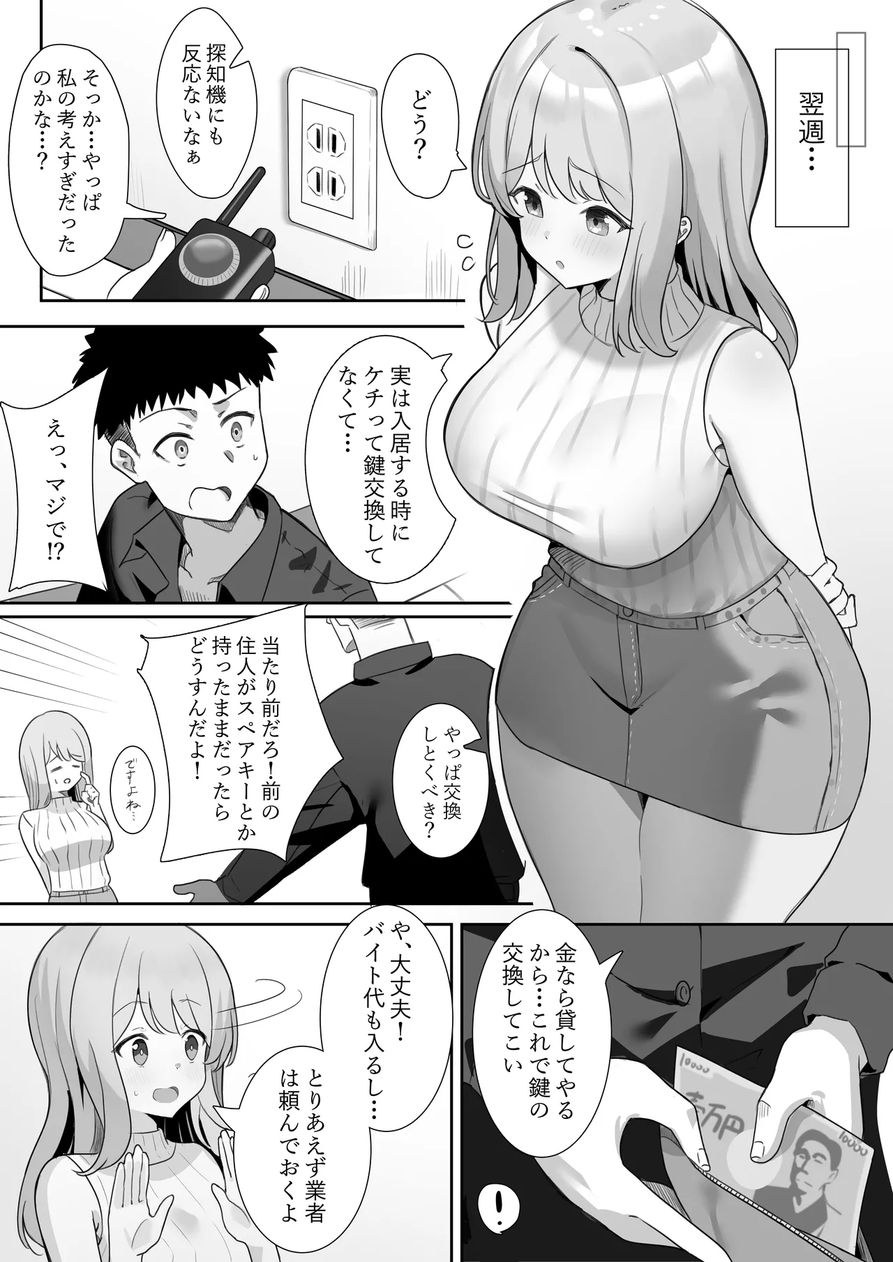 相部屋さん 5ページ