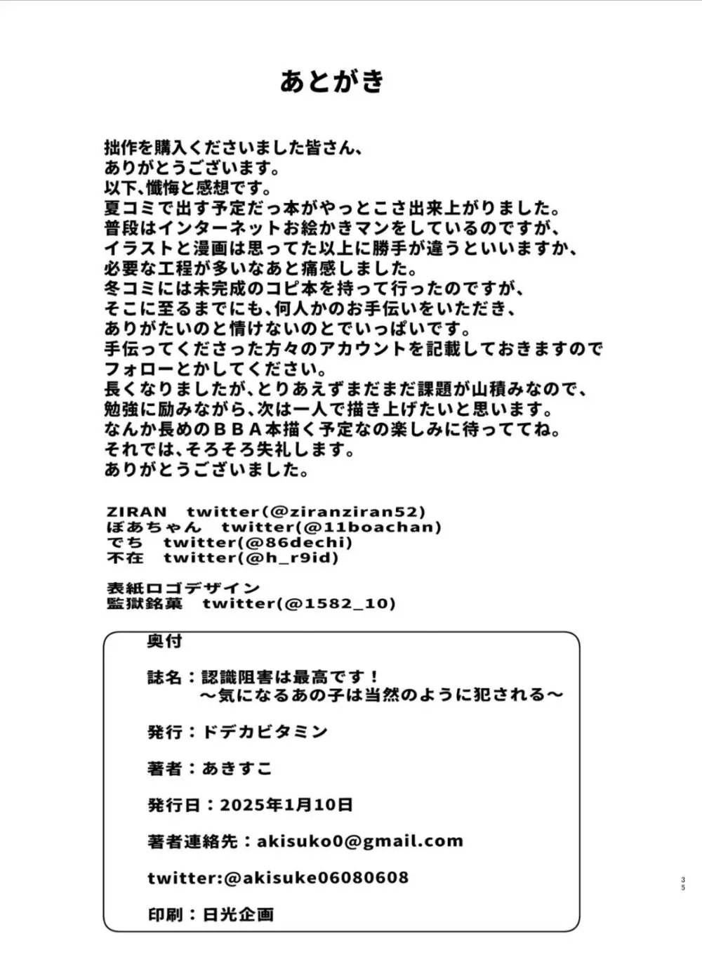 認識阻害は最高です！〜気になるあの子は当然のように犯される〜 34ページ