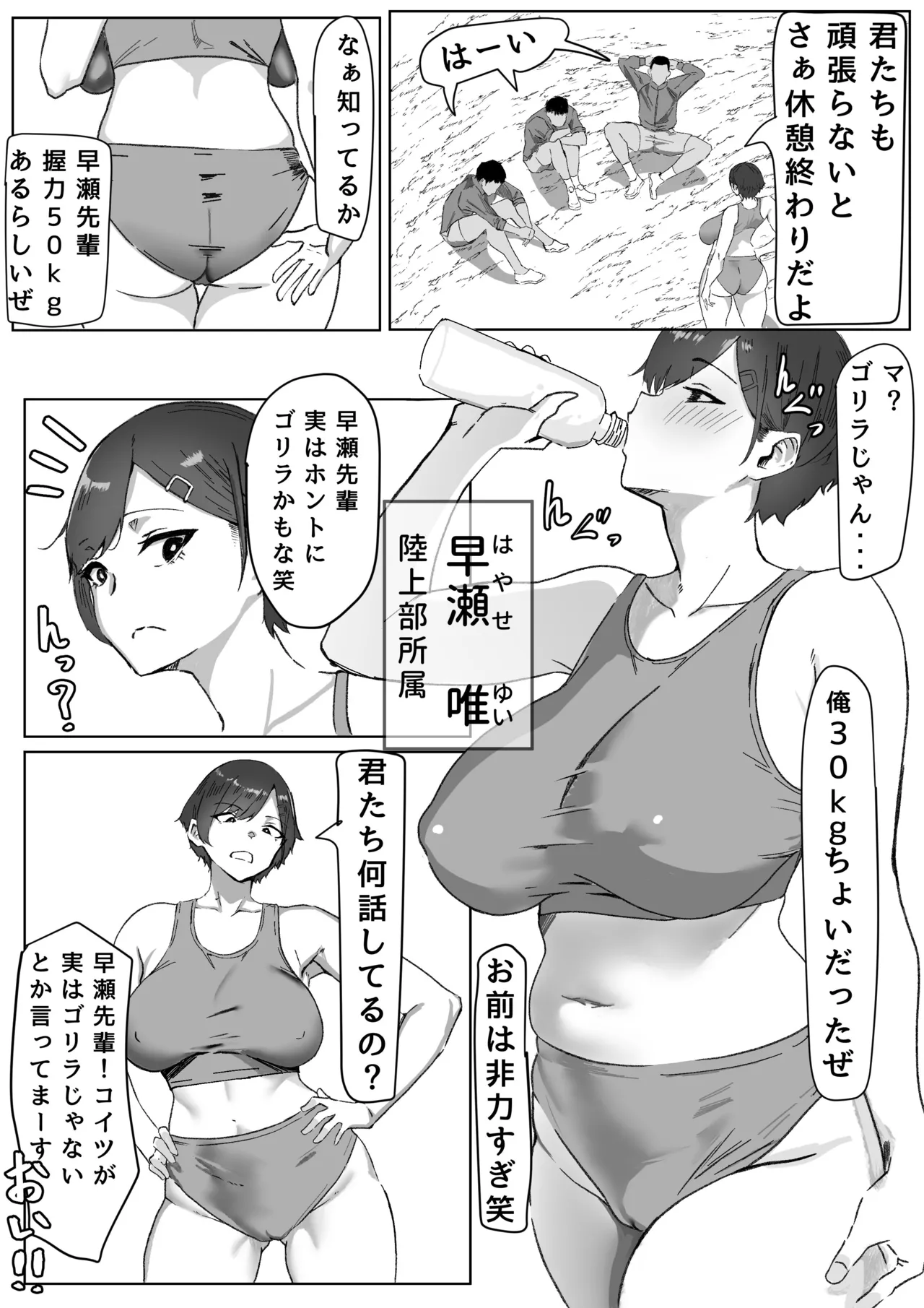 勝ち気JK絶倫パパ活おじさんに女にされる 5ページ