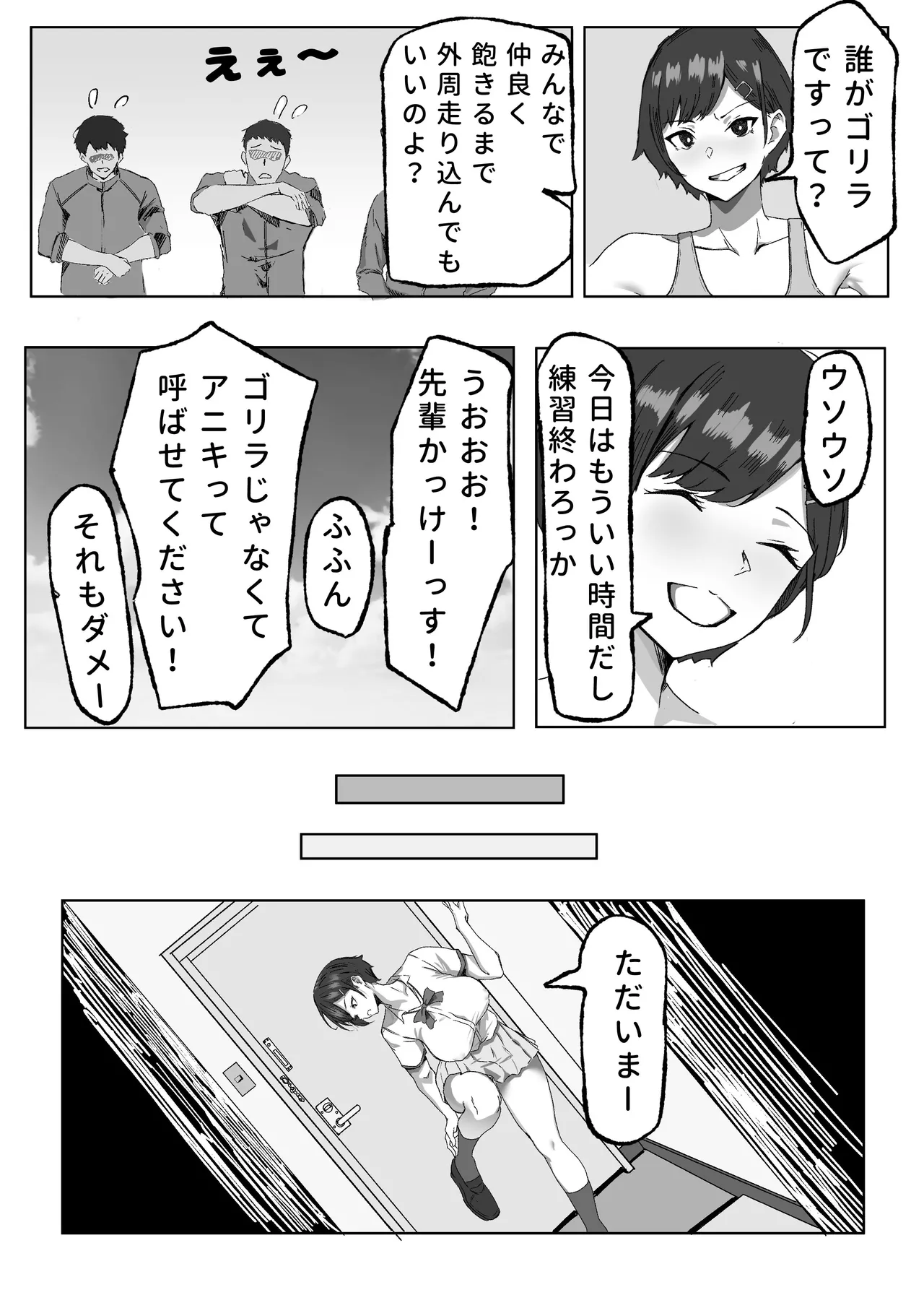 勝ち気JK絶倫パパ活おじさんに女にされる 6ページ