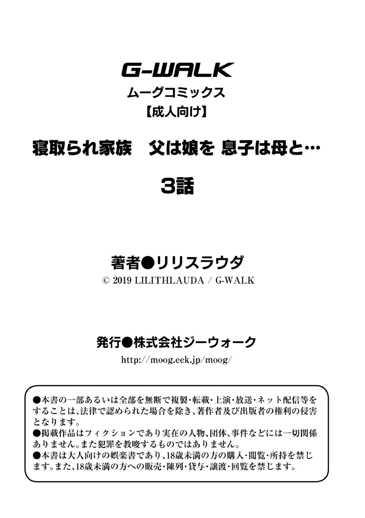 寝取られ家族 父は娘を息子は母と… 3話 27ページ