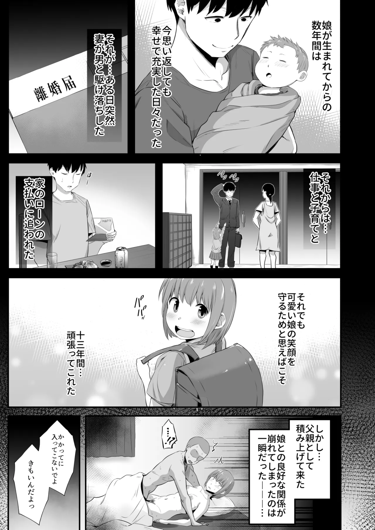 イライラを娘の学友にぶつけてしまった話 2ページ