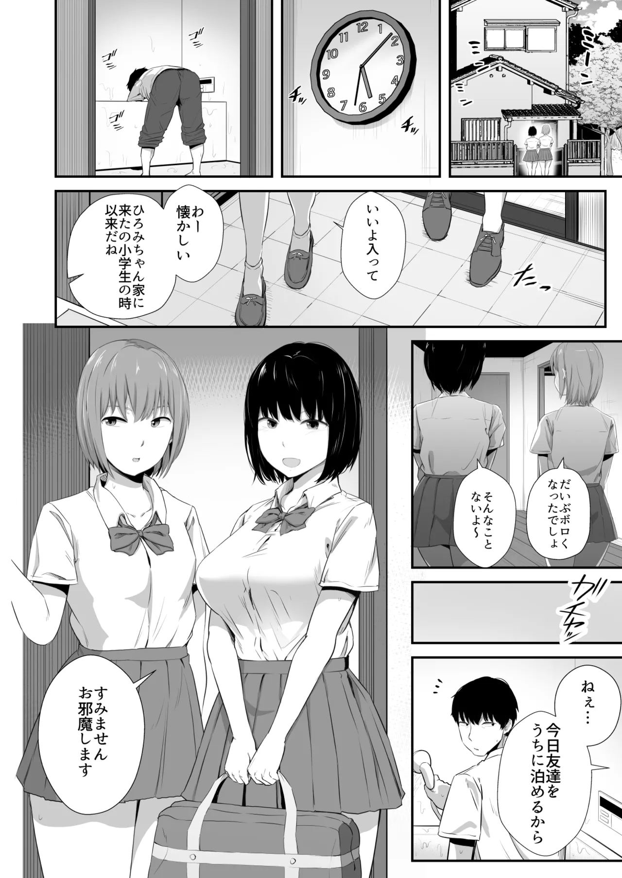 イライラを娘の学友にぶつけてしまった話 3ページ