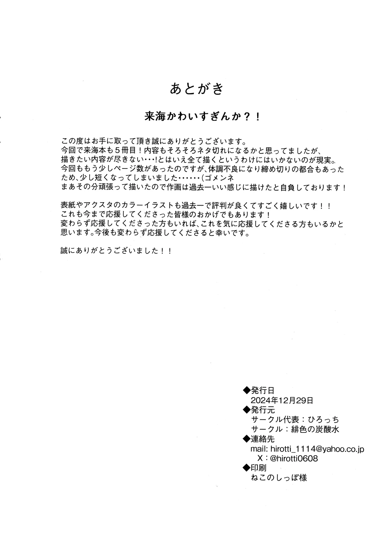 来海ちゃんは欲求不満?! 13ページ