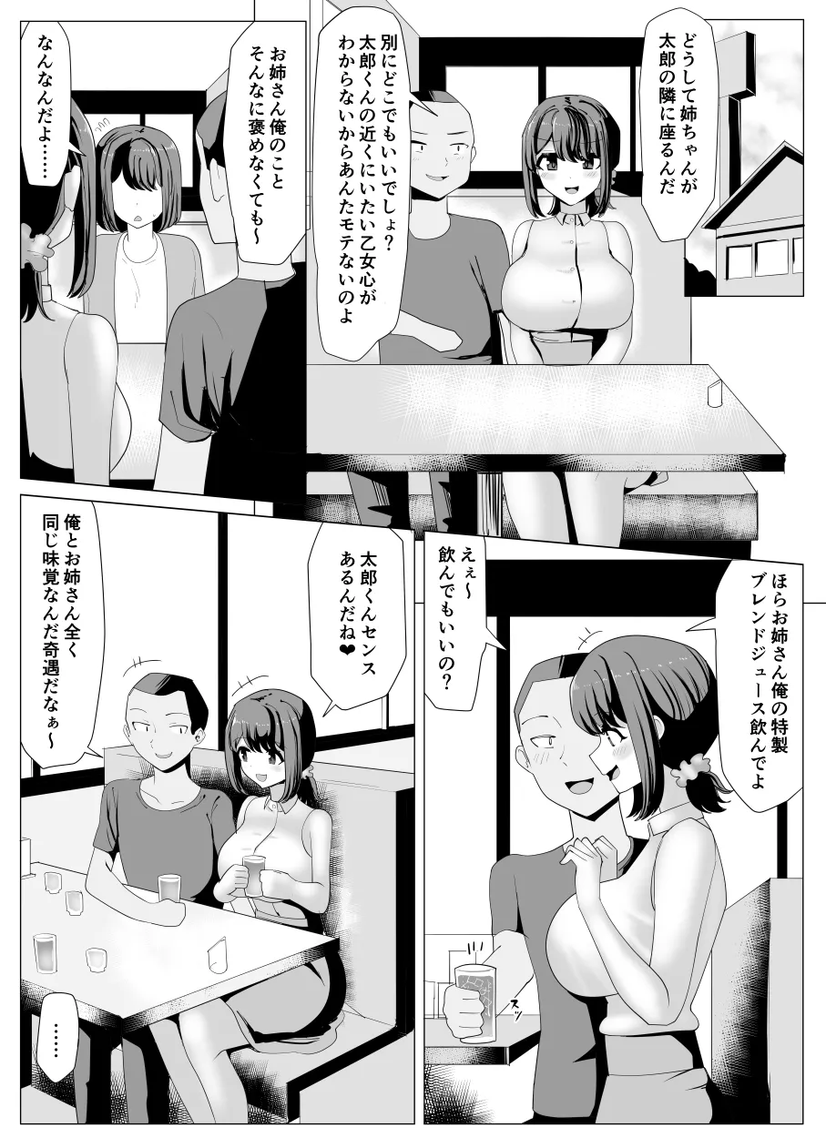 いっしょに勉強してた幼馴染が乗っ取られる漫画 10ページ