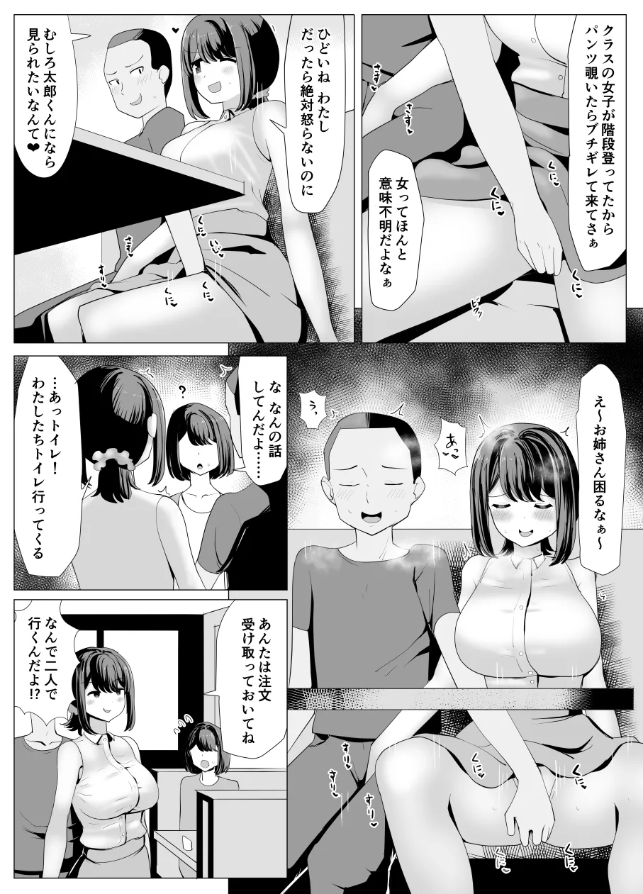 いっしょに勉強してた幼馴染が乗っ取られる漫画 11ページ