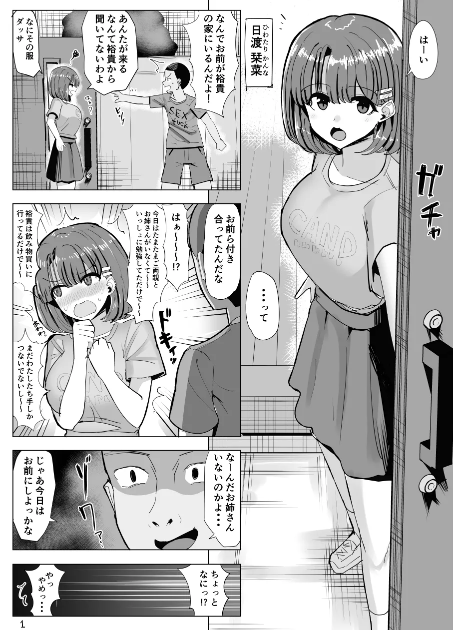 いっしょに勉強してた幼馴染が乗っ取られる漫画 17ページ