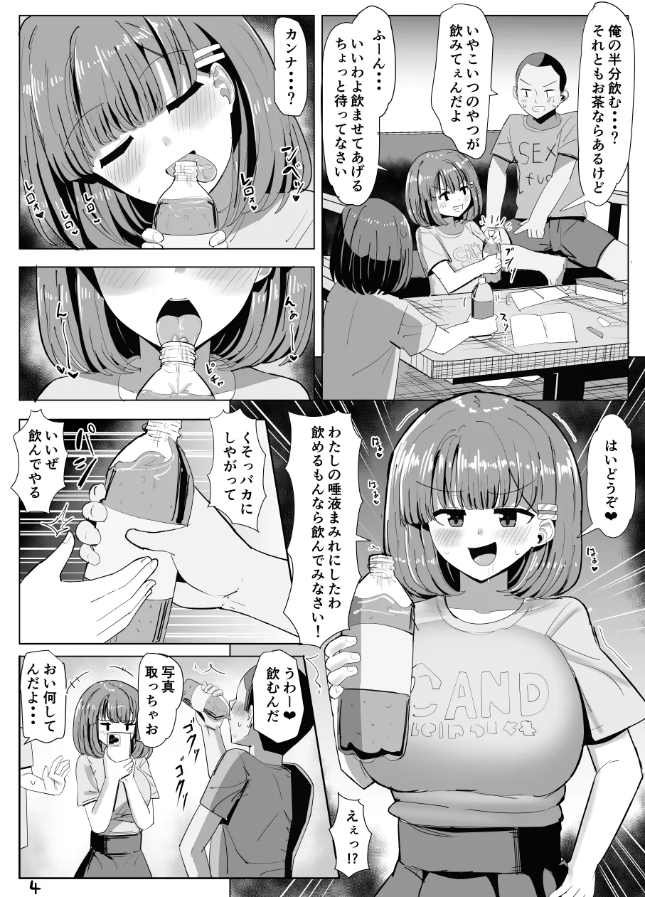 いっしょに勉強してた幼馴染が乗っ取られる漫画 20ページ