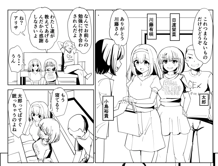 いっしょに勉強してた幼馴染が乗っ取られる漫画 34ページ