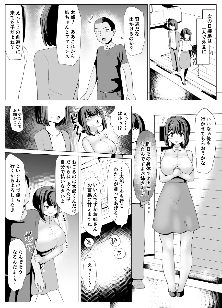 いっしょに勉強してた幼馴染が乗っ取られる漫画 9ページ