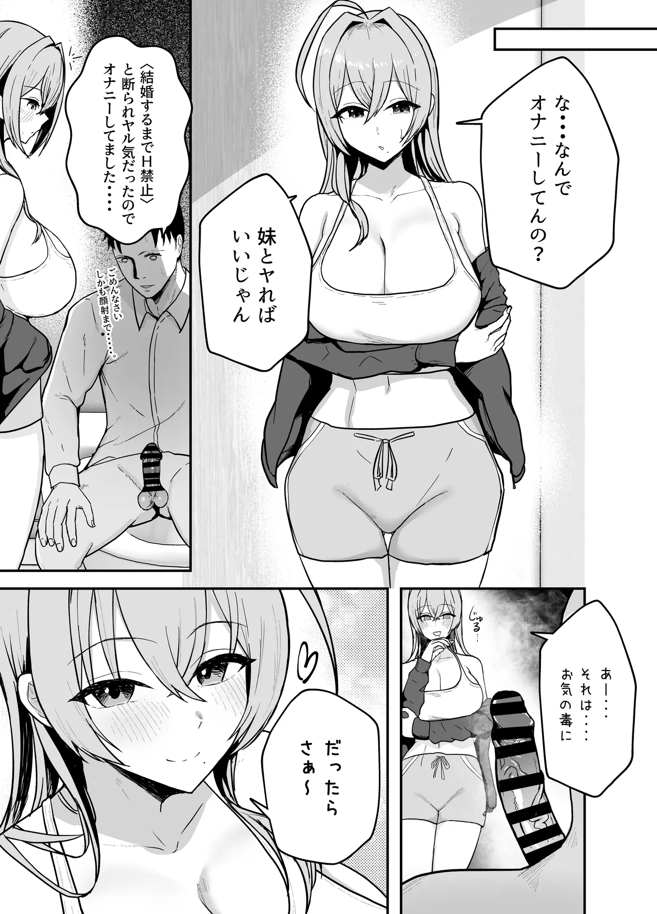 抜いてくれる彼女の爆乳姉ちゃん 10ページ