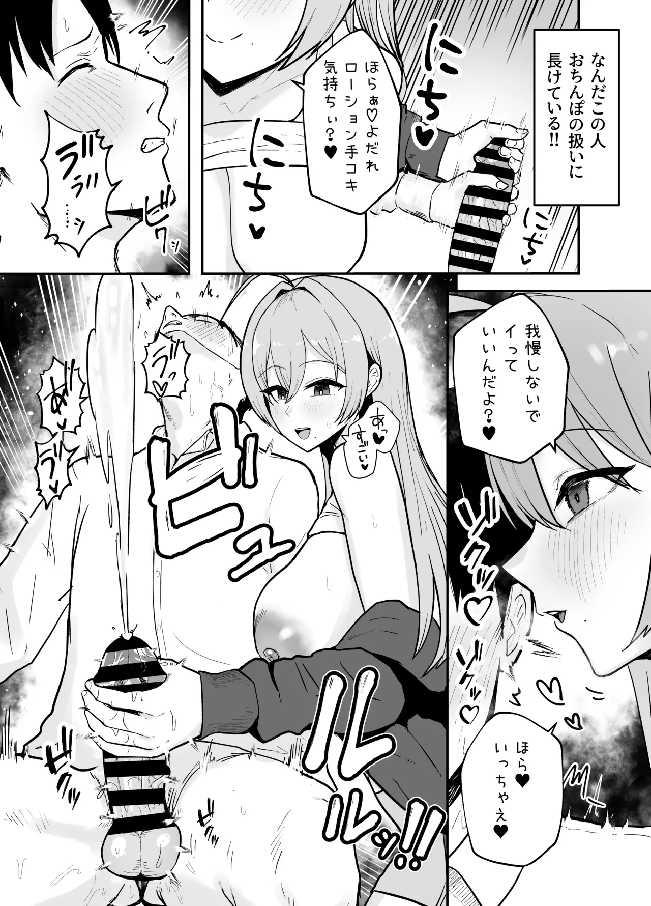 抜いてくれる彼女の爆乳姉ちゃん 14ページ