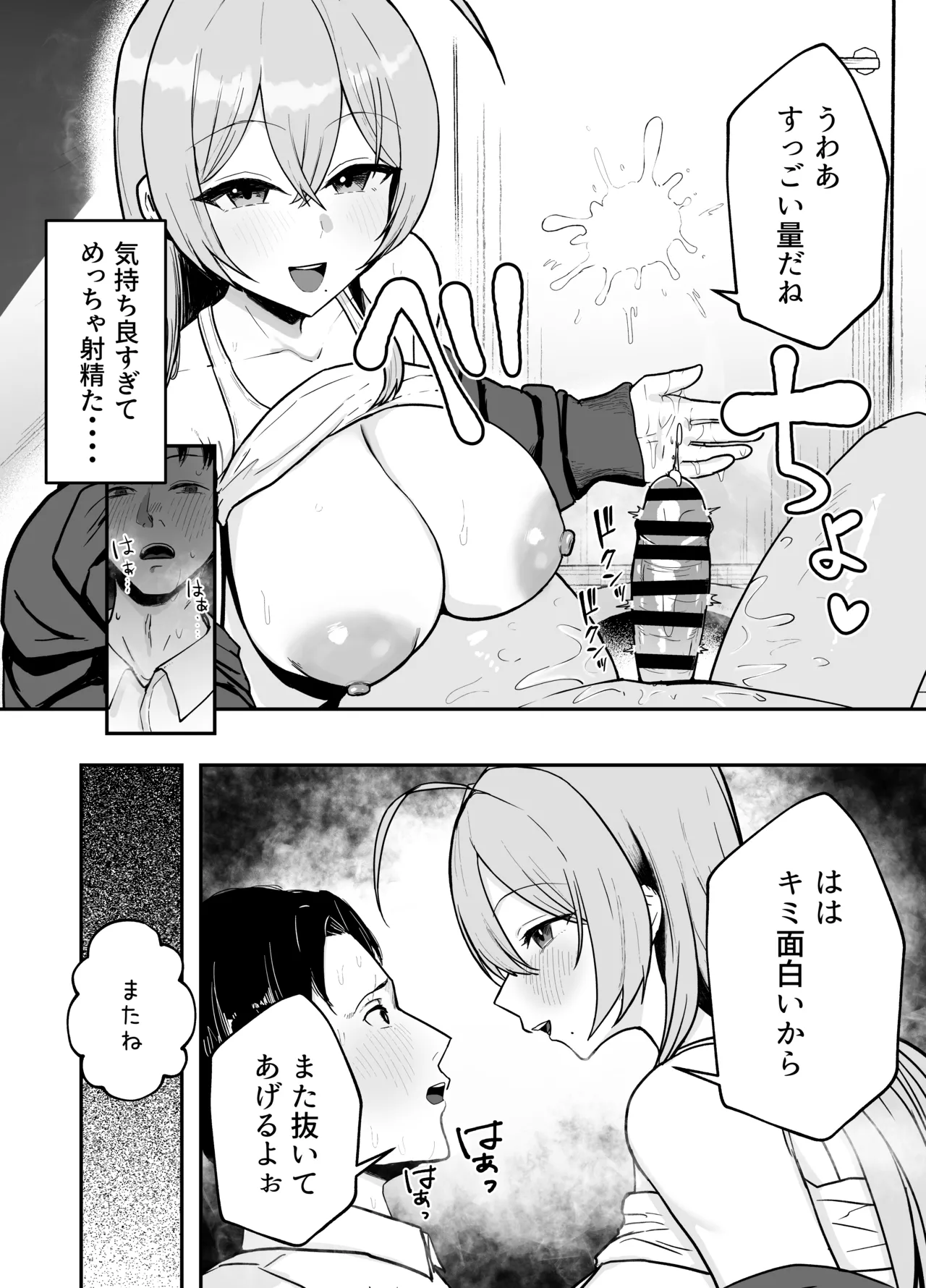 抜いてくれる彼女の爆乳姉ちゃん 15ページ