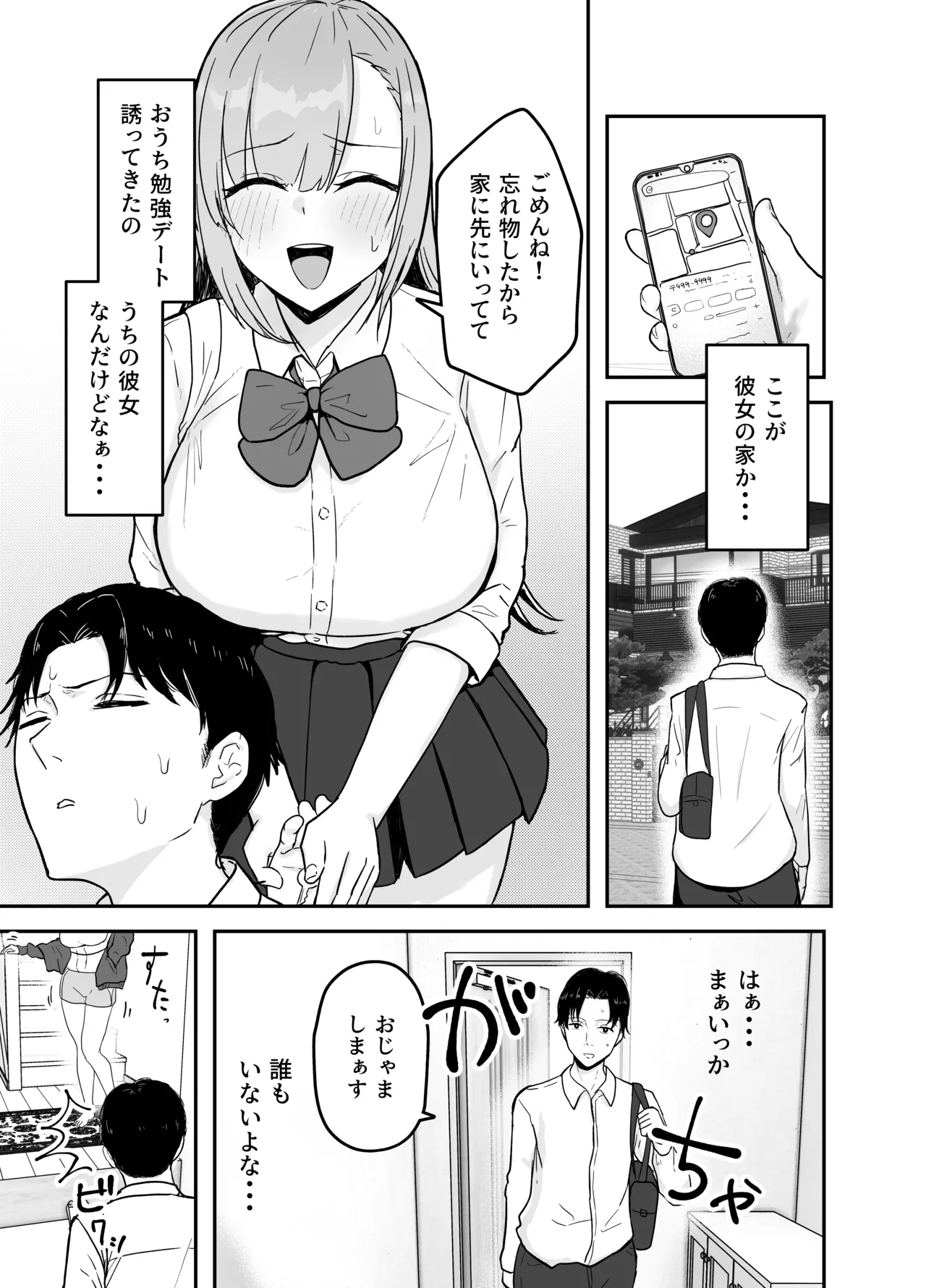 抜いてくれる彼女の爆乳姉ちゃん 2ページ