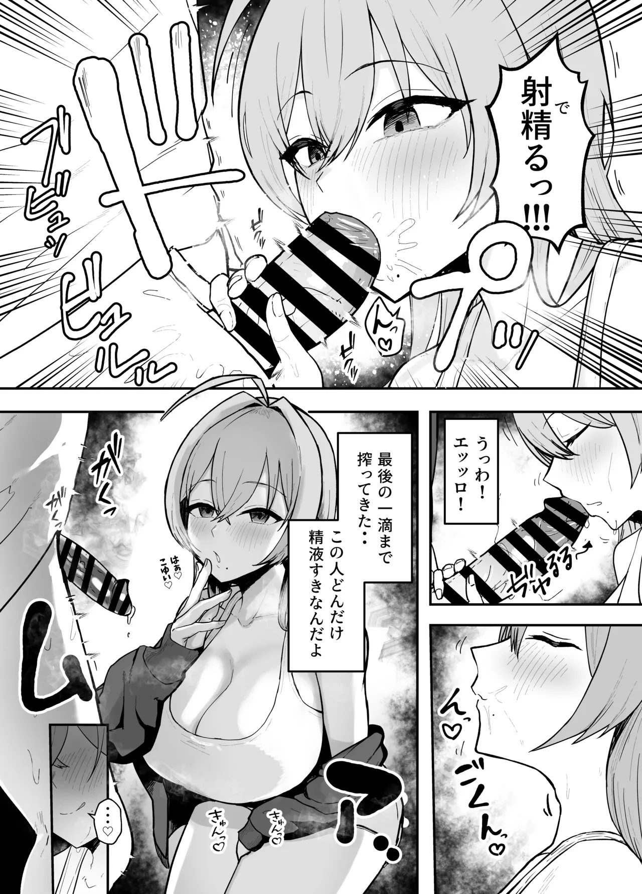 抜いてくれる彼女の爆乳姉ちゃん 21ページ