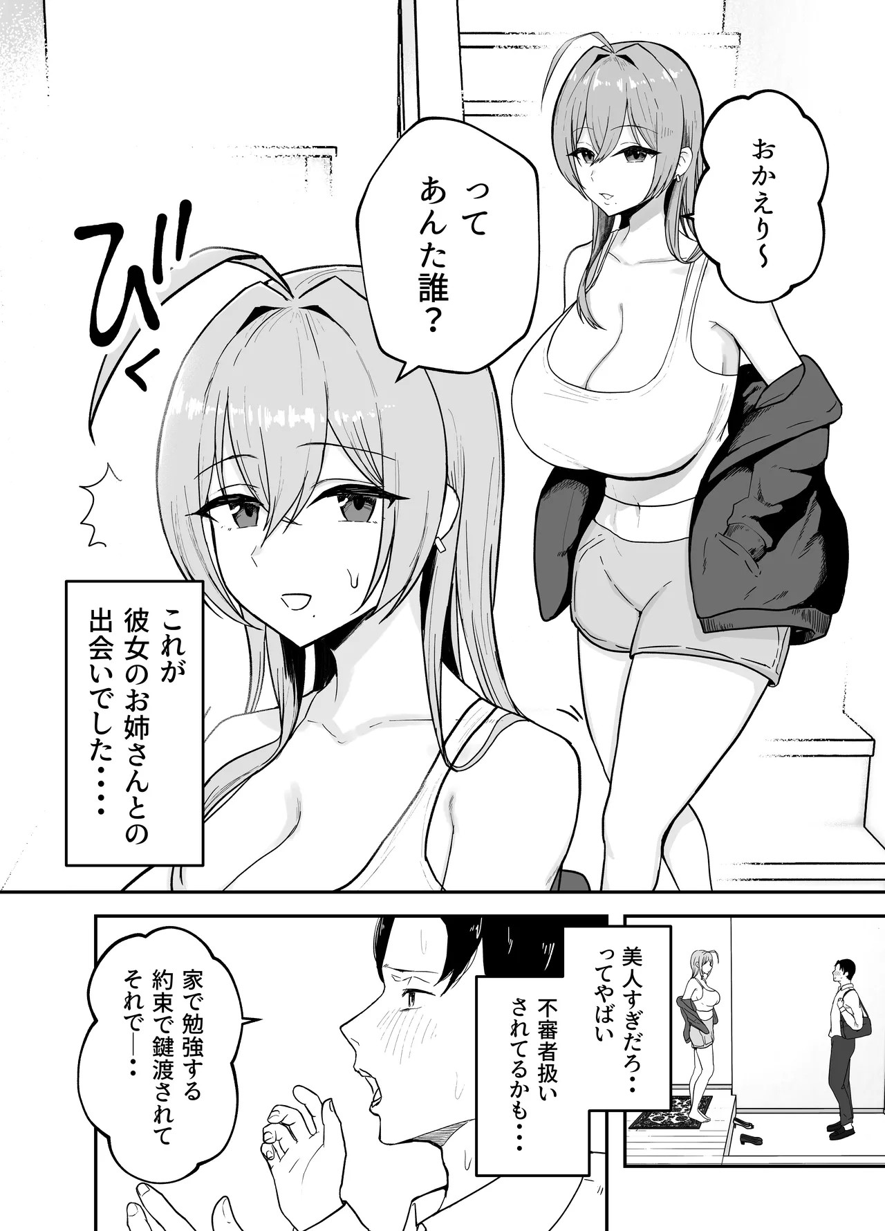 抜いてくれる彼女の爆乳姉ちゃん 3ページ