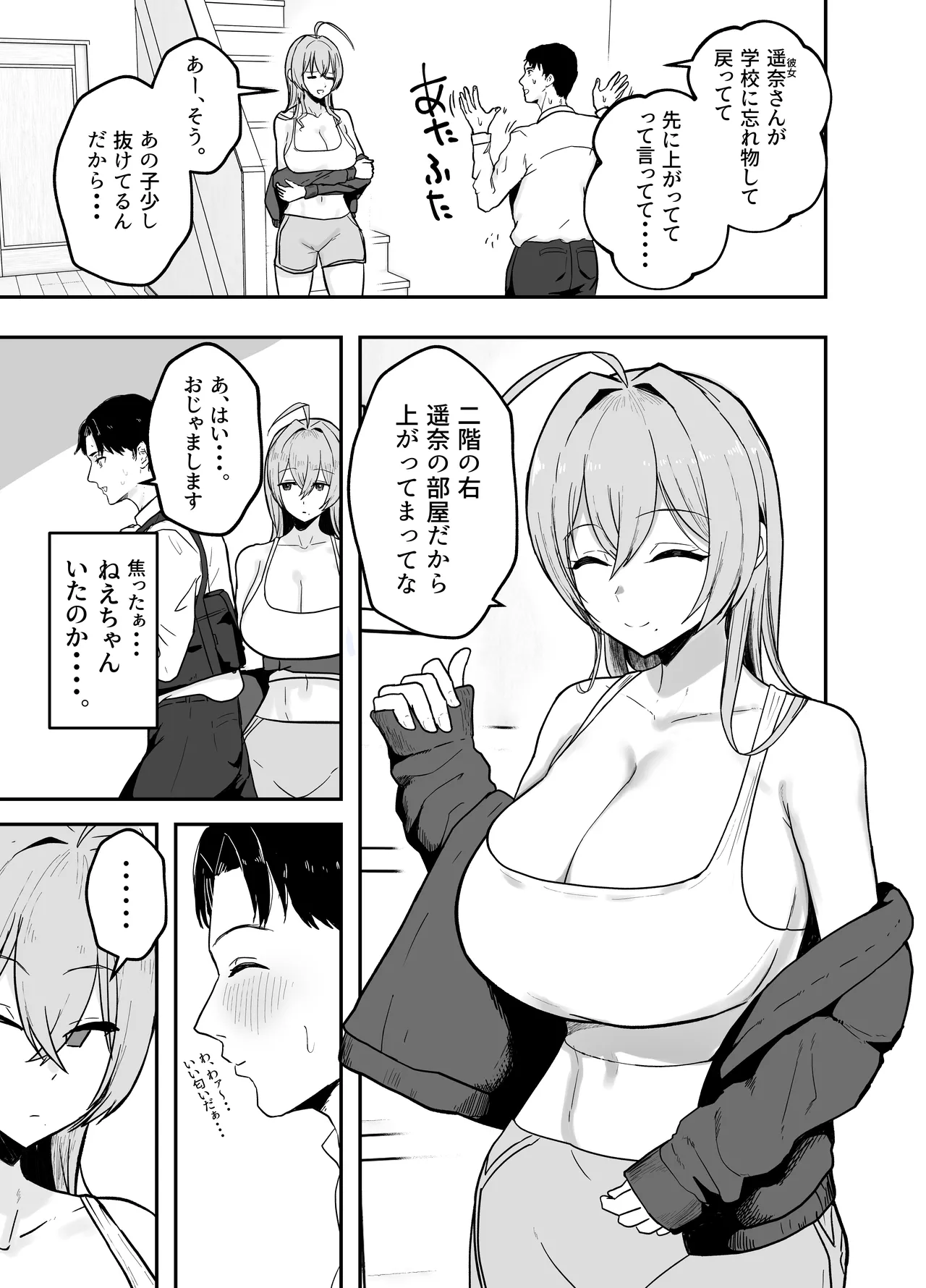 抜いてくれる彼女の爆乳姉ちゃん 4ページ