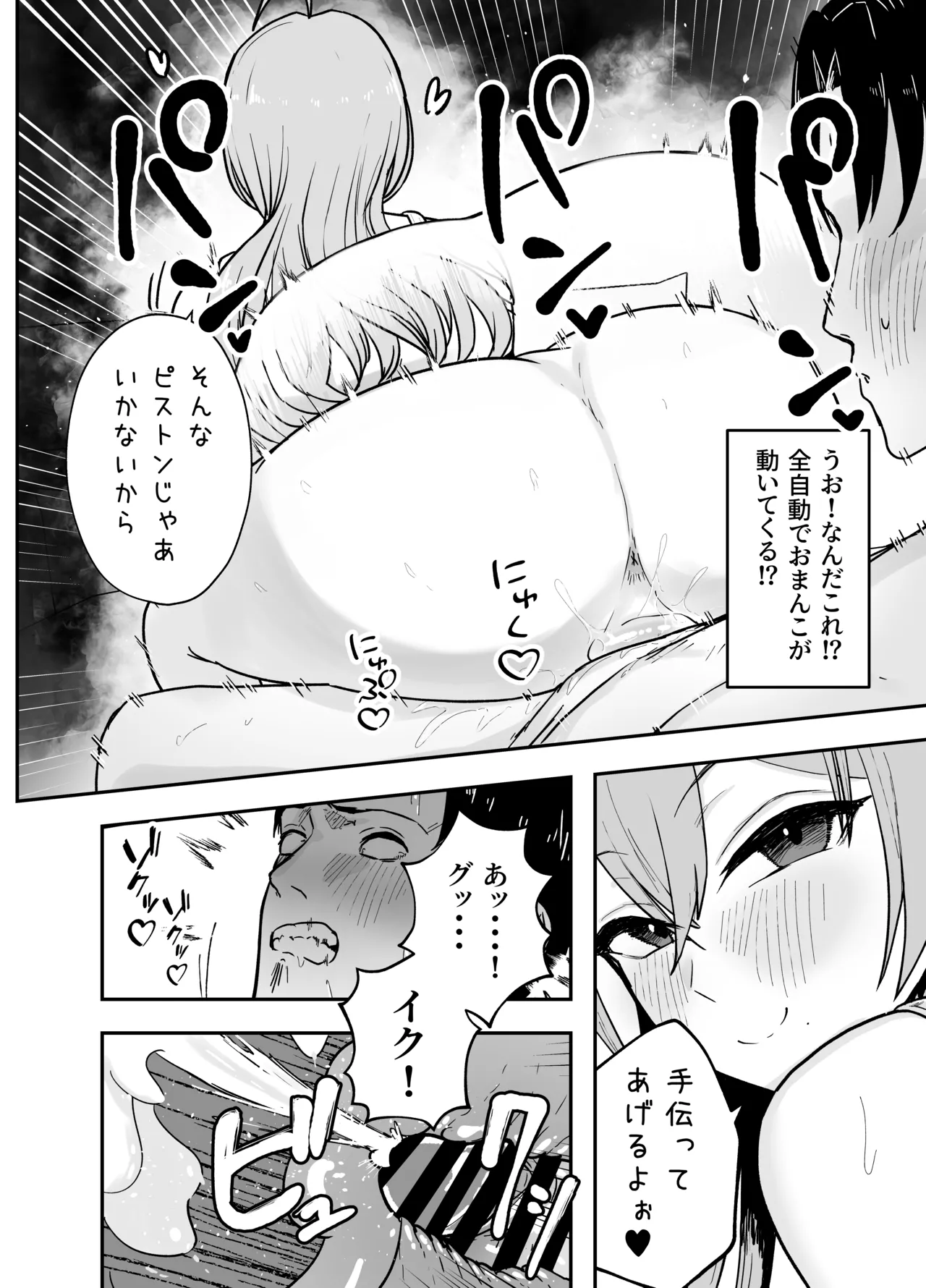 抜いてくれる彼女の爆乳姉ちゃん 43ページ