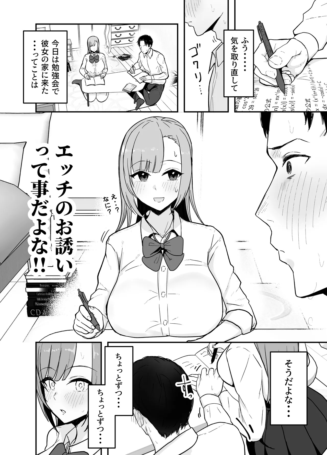 抜いてくれる彼女の爆乳姉ちゃん 5ページ