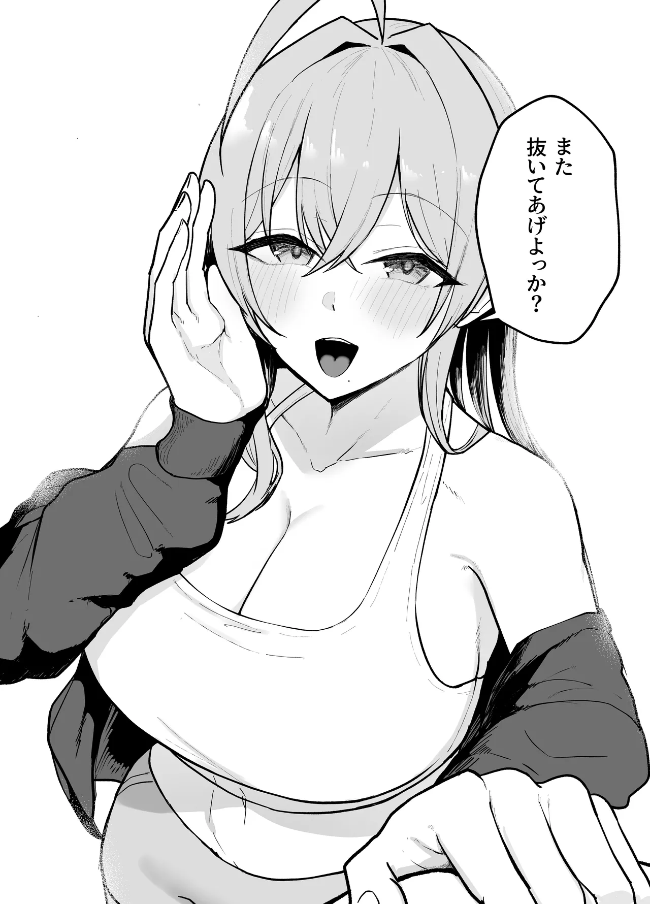 抜いてくれる彼女の爆乳姉ちゃん 53ページ