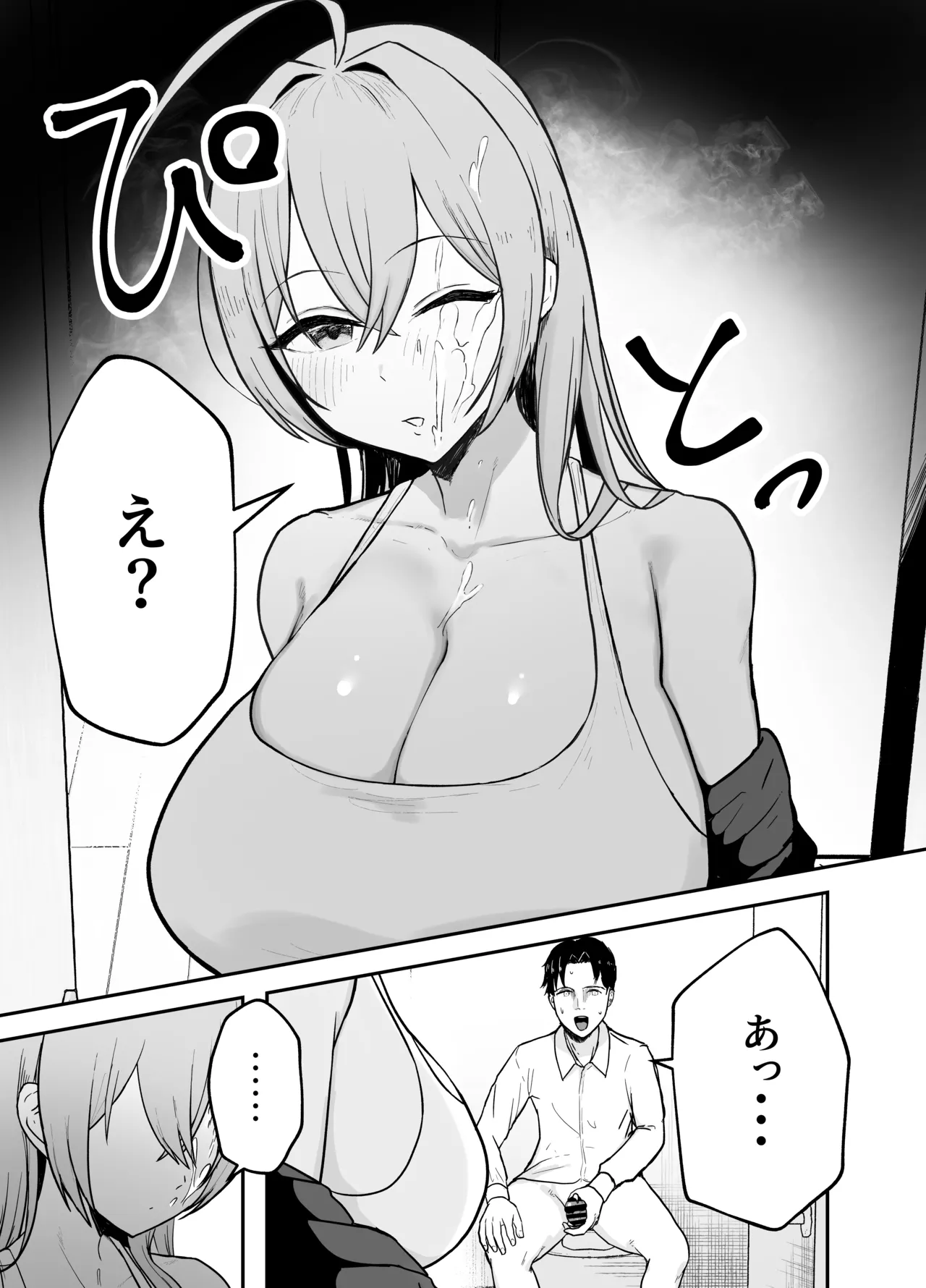 抜いてくれる彼女の爆乳姉ちゃん 8ページ