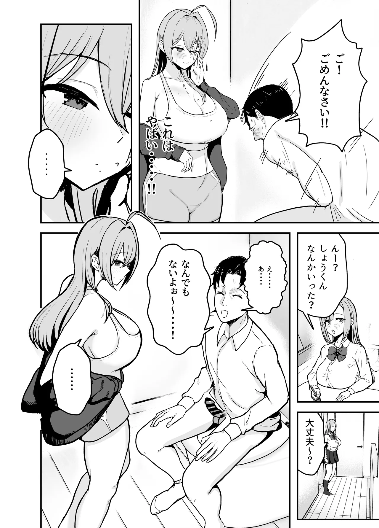 抜いてくれる彼女の爆乳姉ちゃん 9ページ