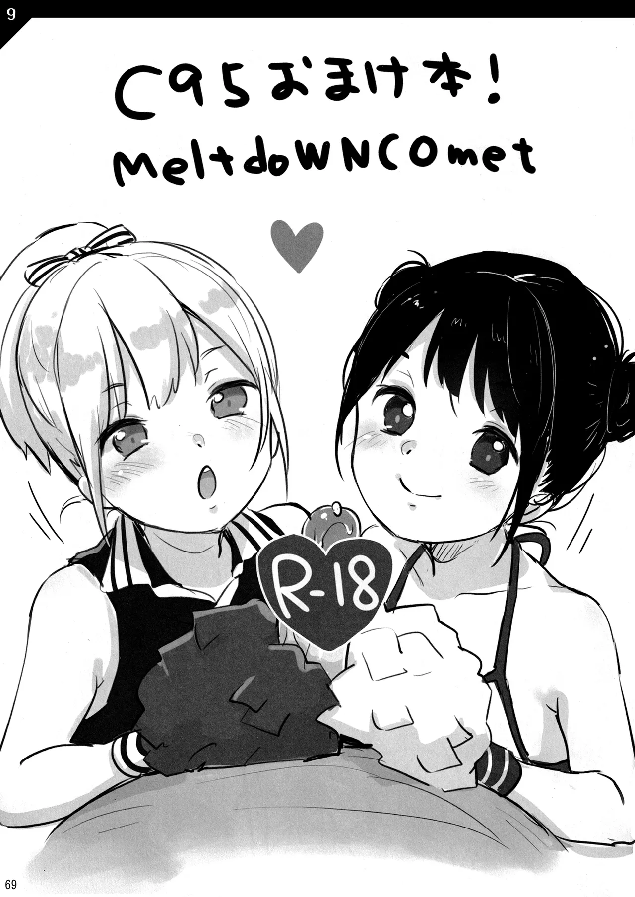 MeltdoWN COmet おまけ本まとめ2 69ページ