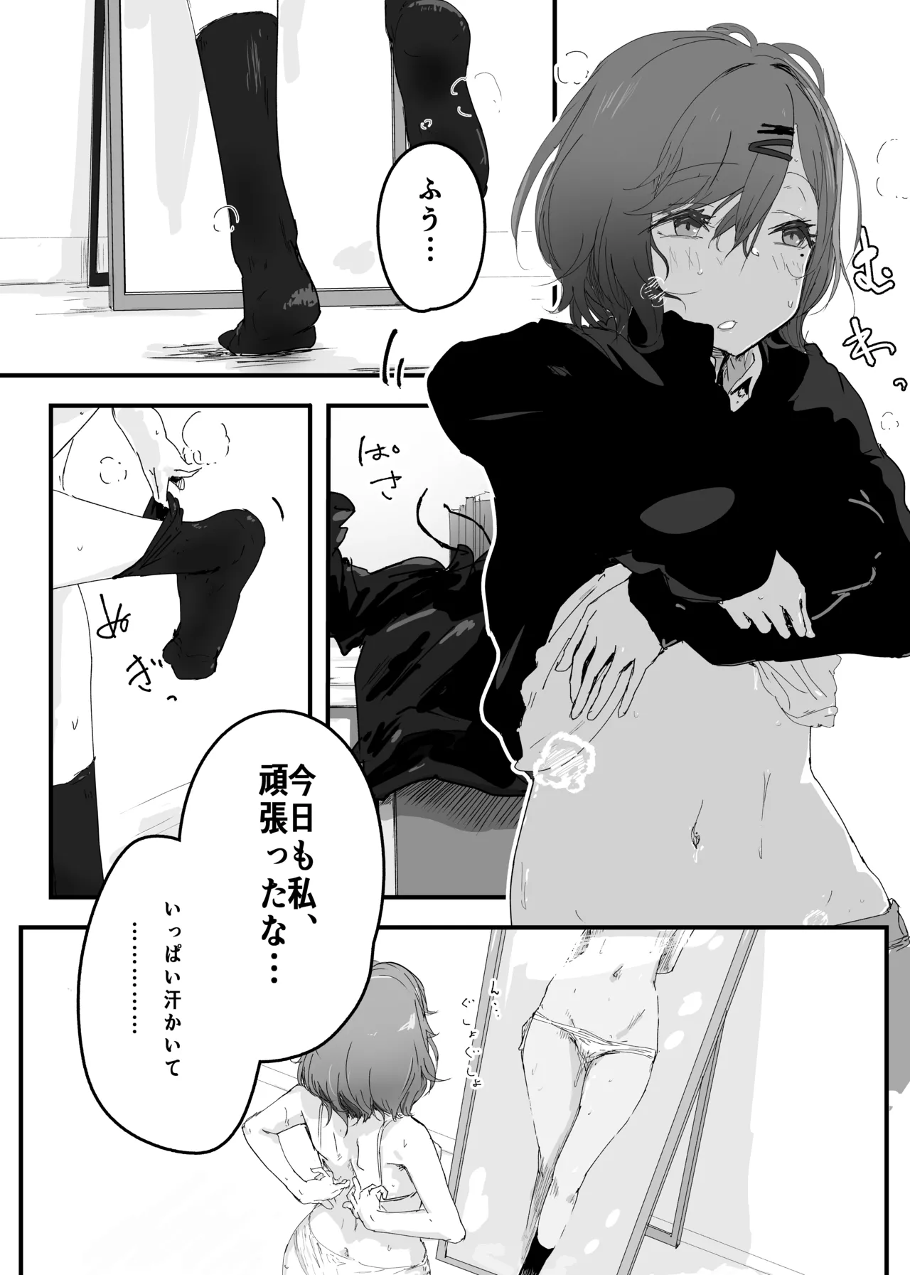 樋口円香同一CP百合漫画 1ページ