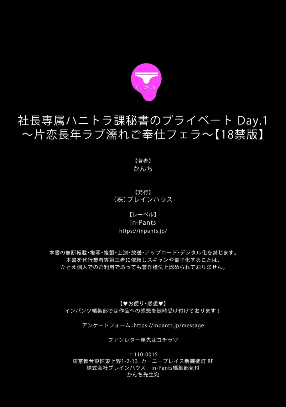 社長専属ハニトラ課秘書のプライベート Day．1 ～片恋長年ラブ濡れご奉仕フェラ～【R－18版】 39ページ