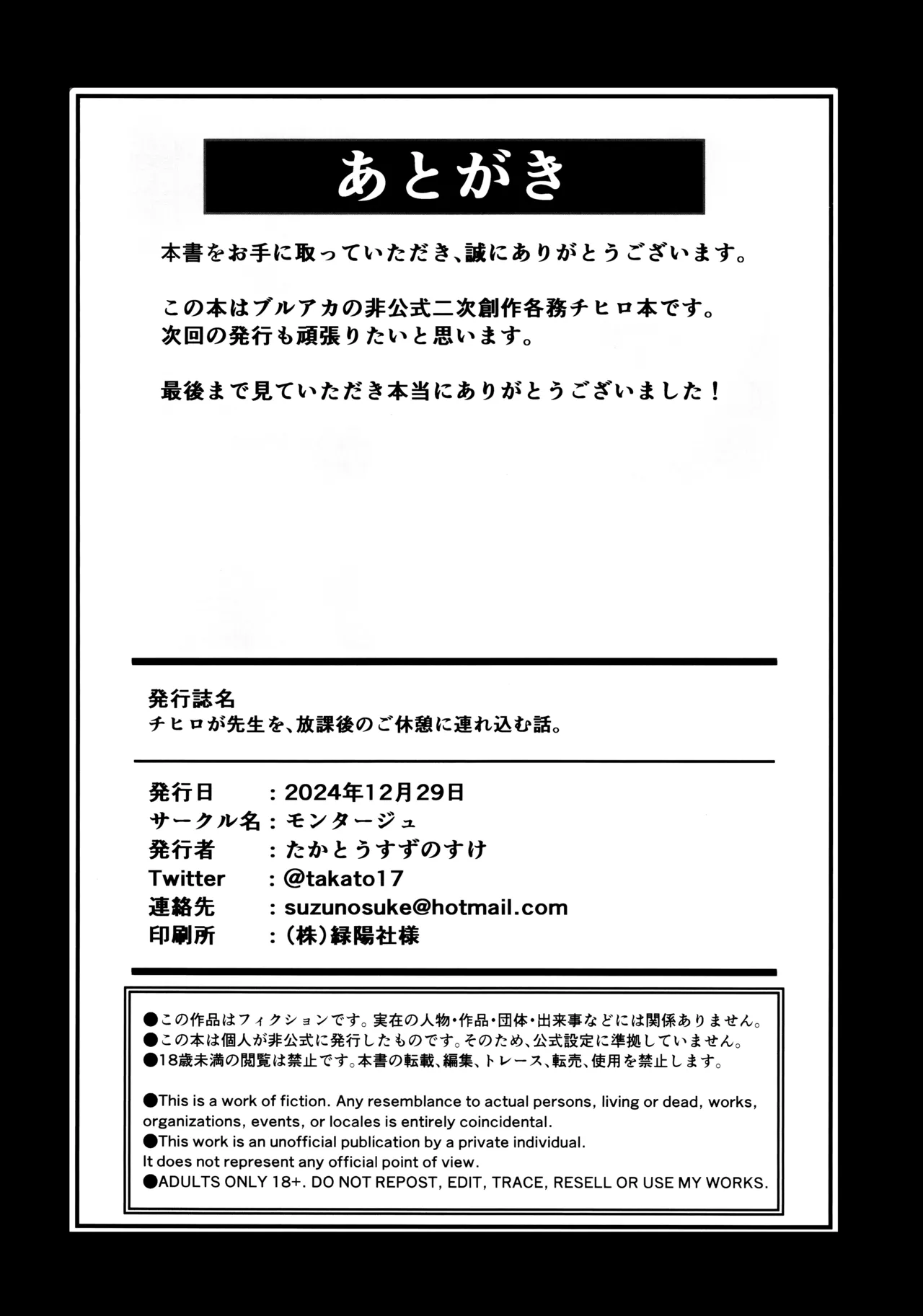 チヒロが先生を、放課後のご休憩に連れ込む話。 28ページ