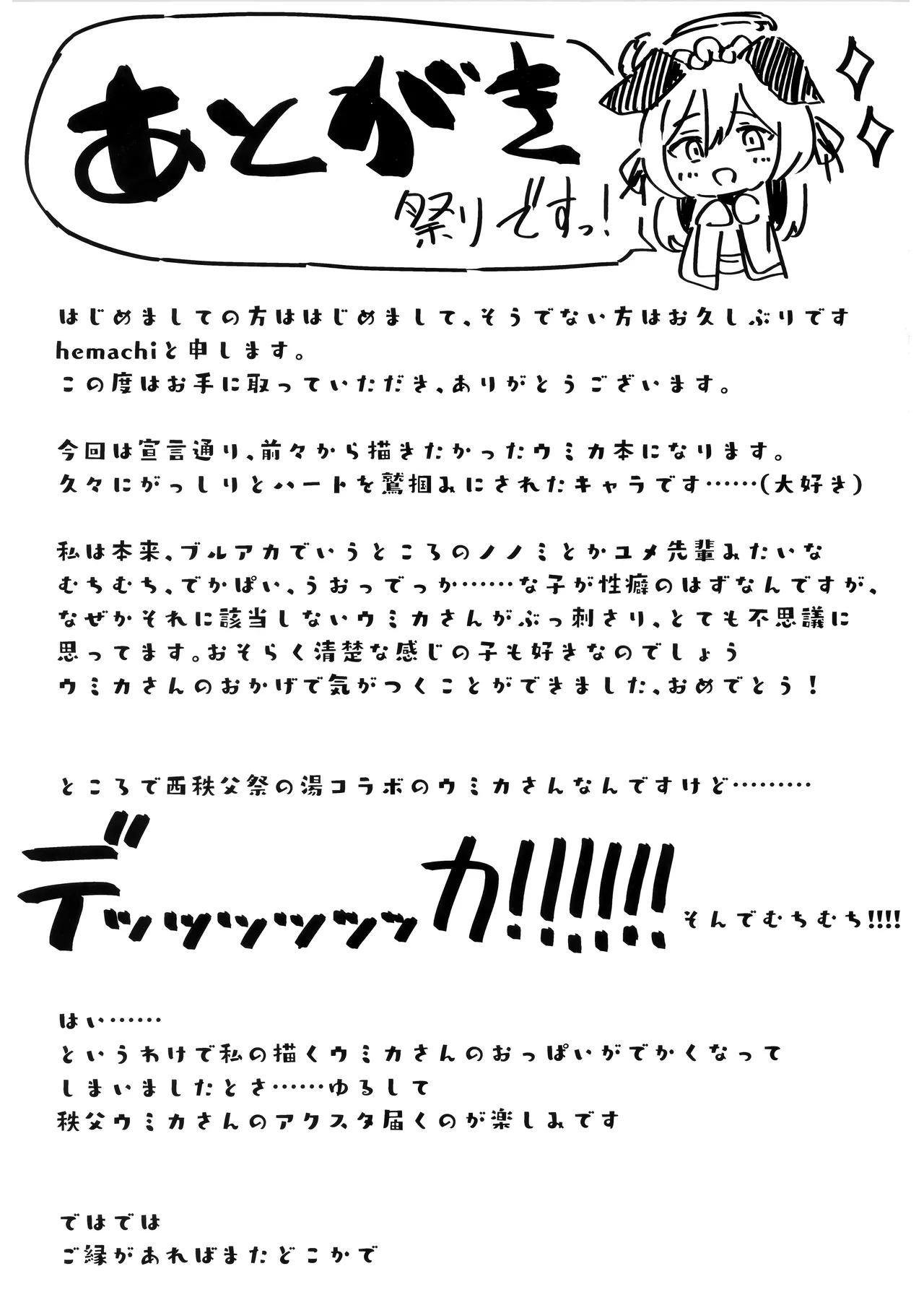 これってほんとにお祭りなんですか? 22ページ