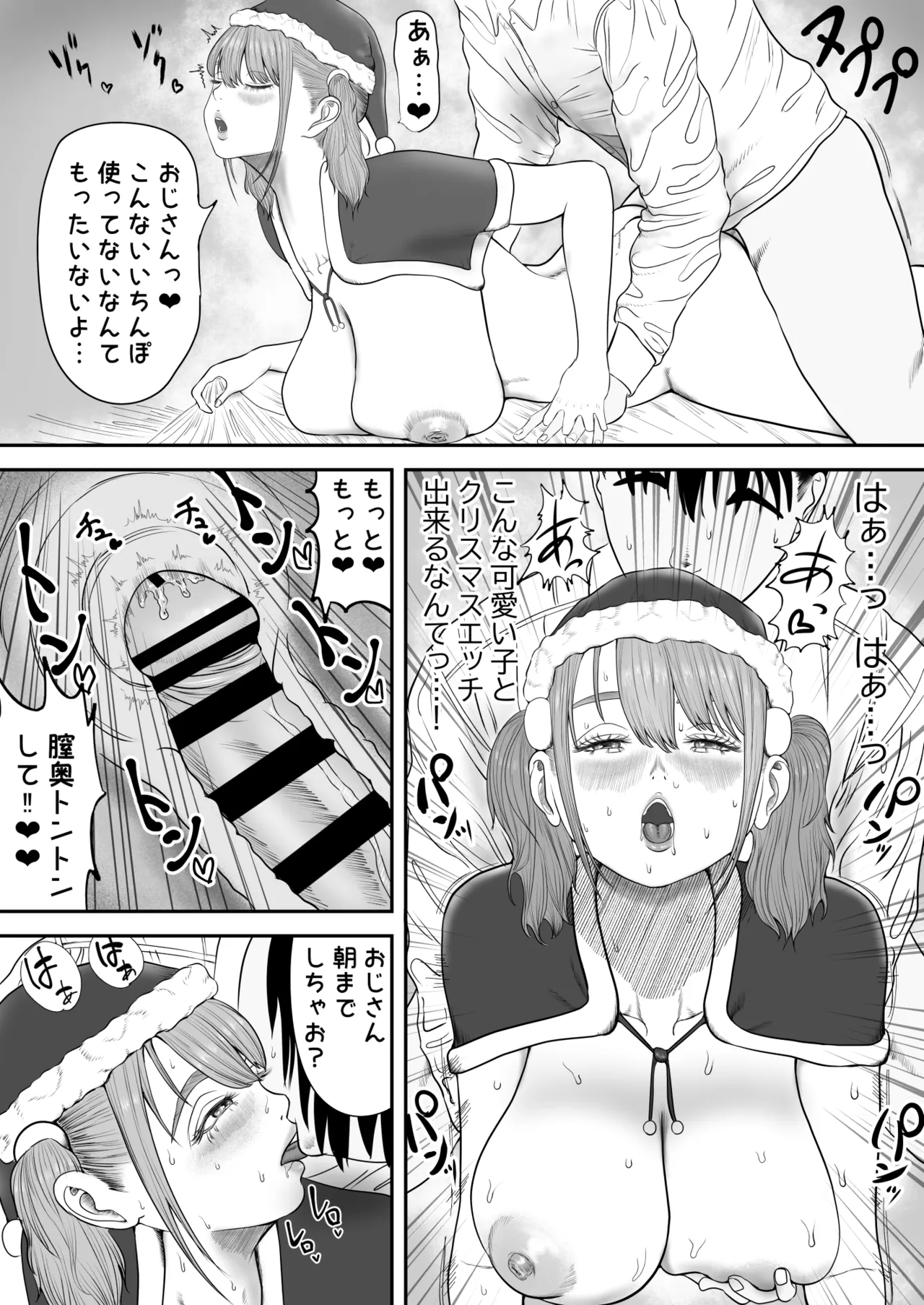 クリスマスのご褒美 2ページ