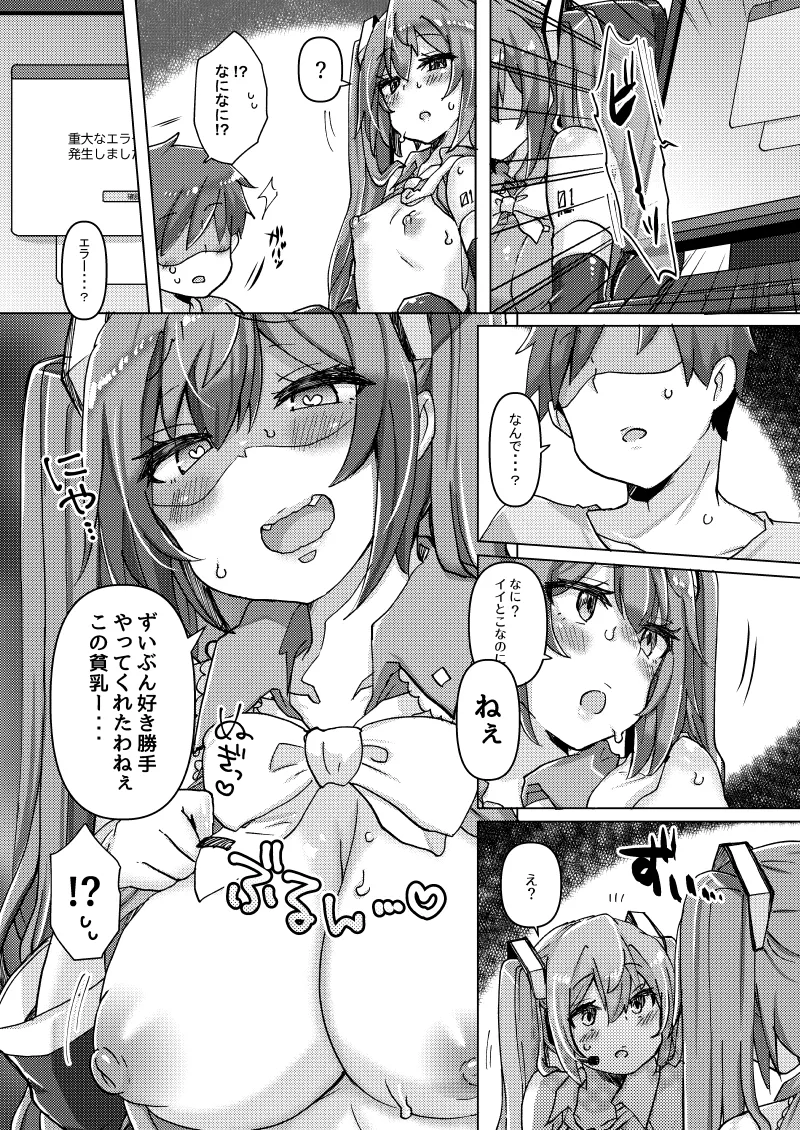 ちっぱいさんとでっぱいさん もっとおかわり!! 7ページ