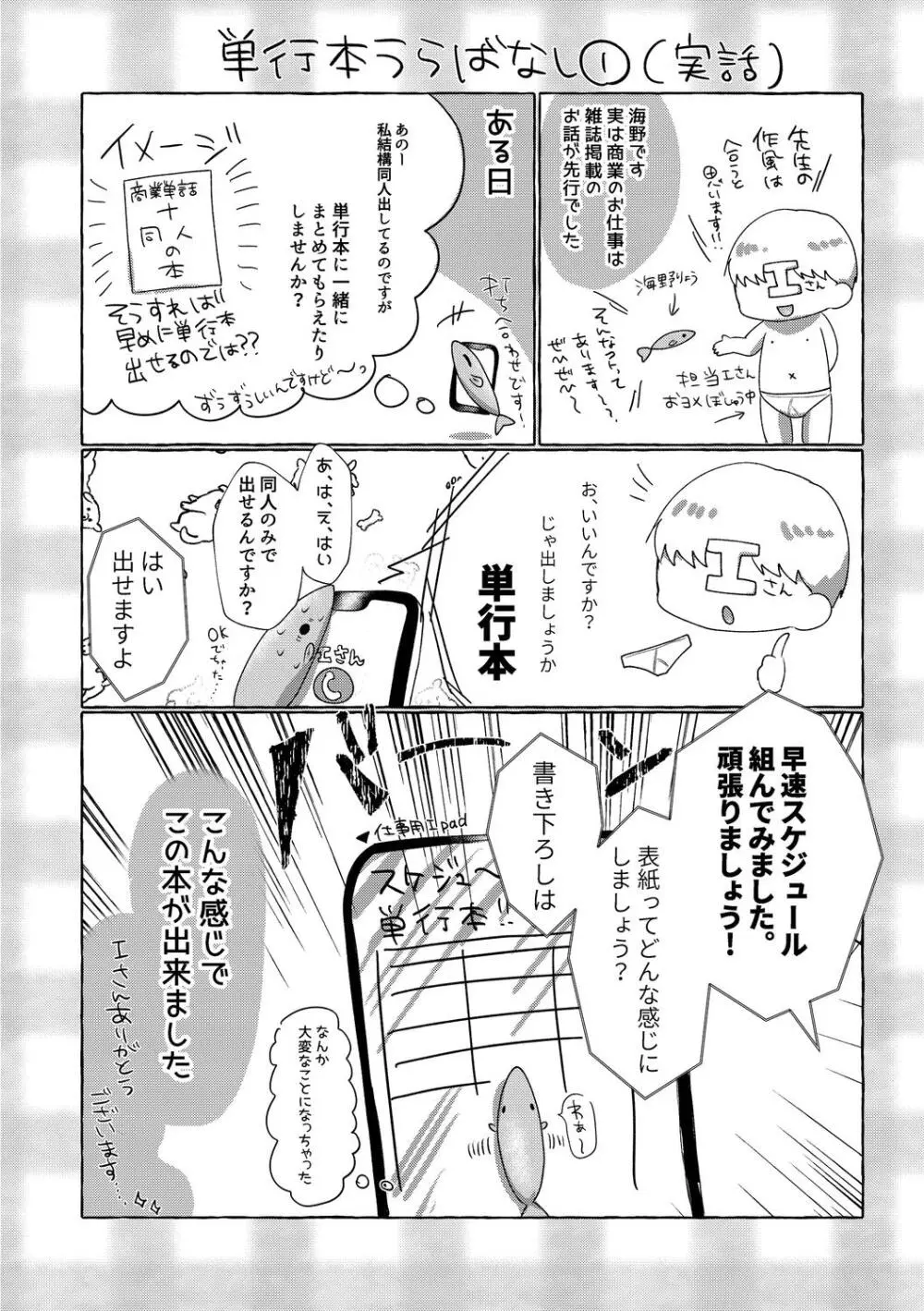 雄犯す愉悦 116ページ